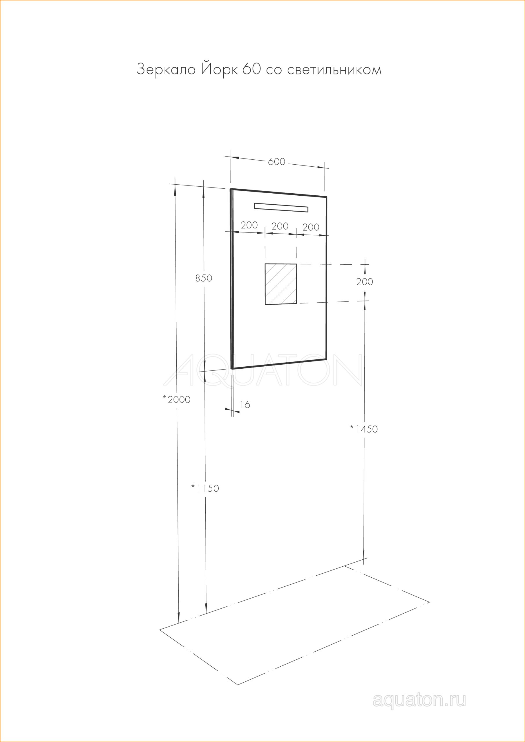 Зеркало AQUATON Йорк 60 со светильником