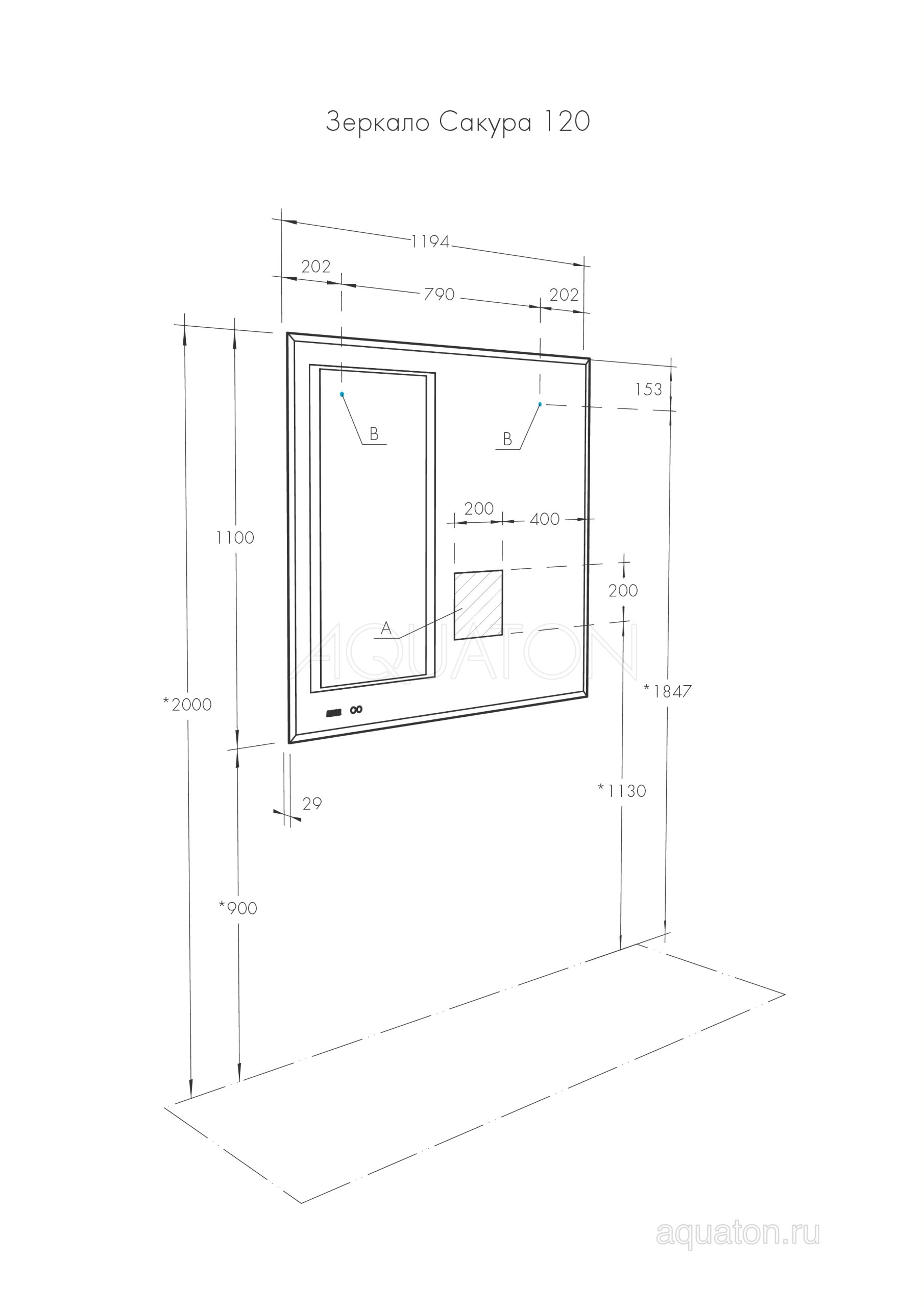 Зеркало AQUATON Сакура 120 с подсветкой