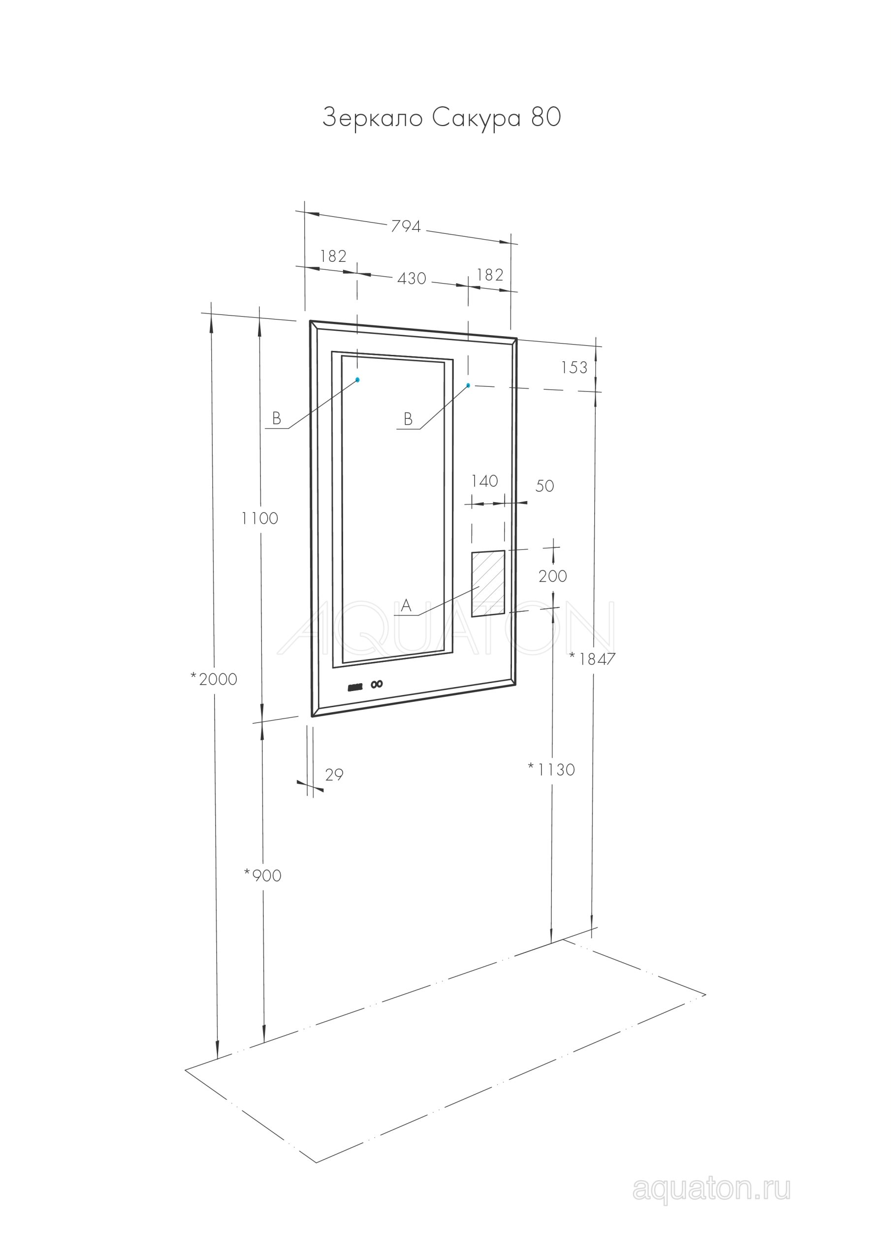 Зеркало AQUATON Сакура 80 с подсветкой