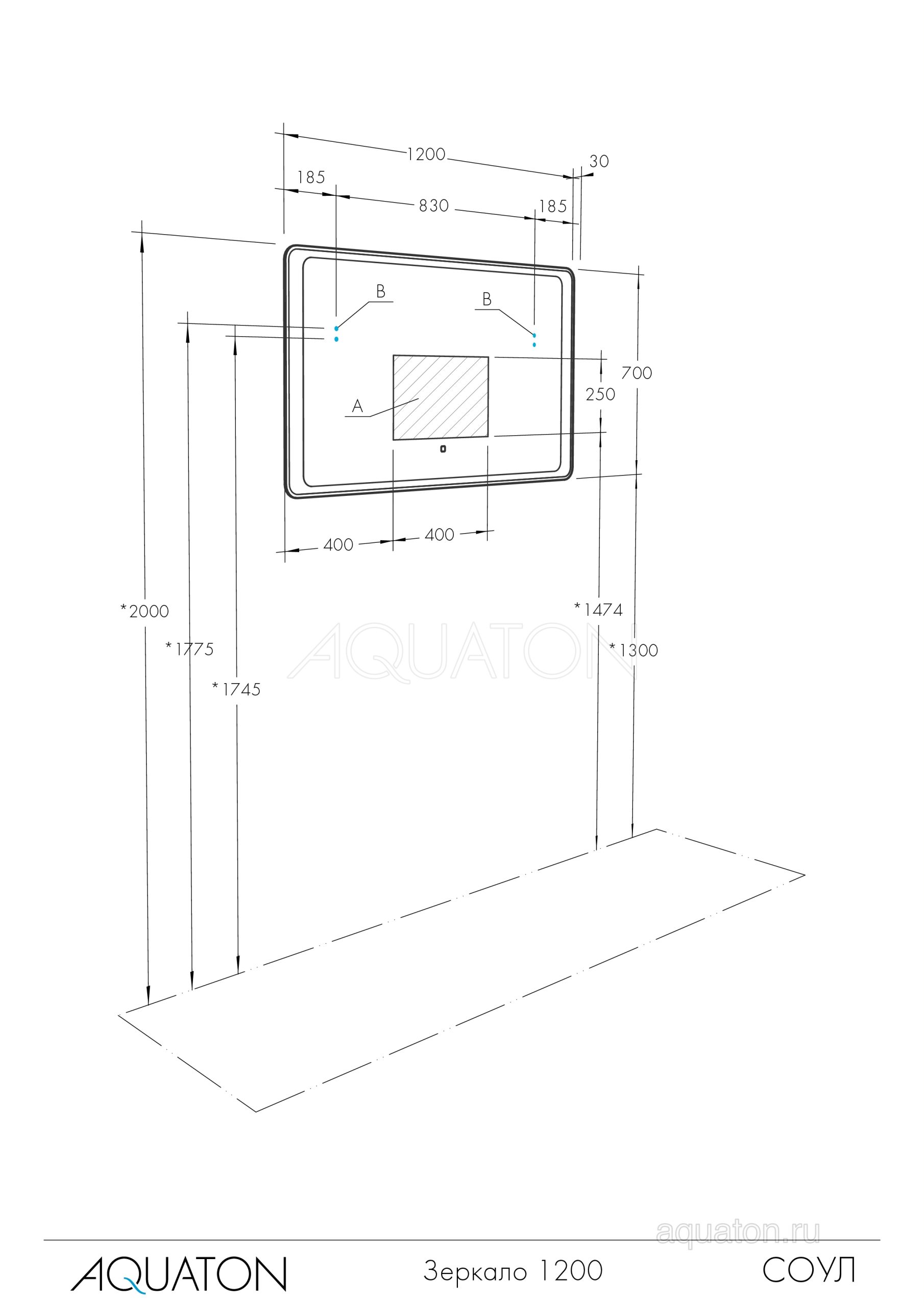 Зеркало AQUATON Соул 120 с подсветкой