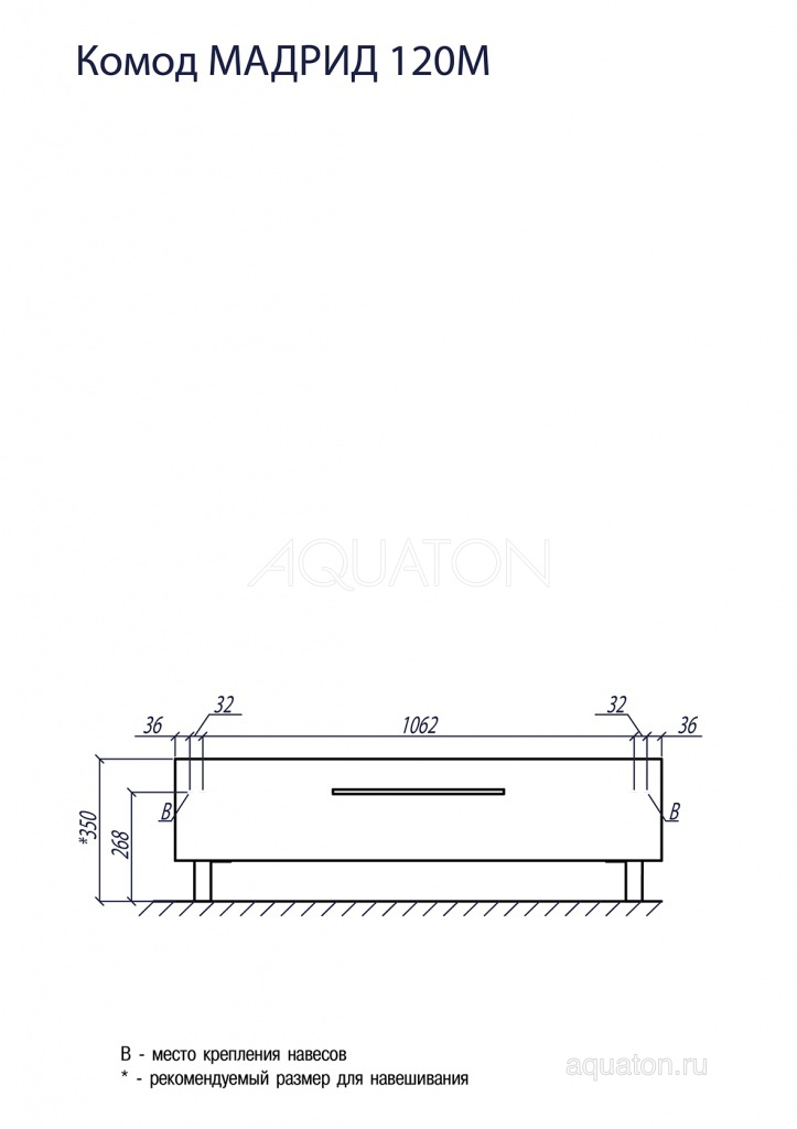 Тумба AQUATON Мадрид 120 М