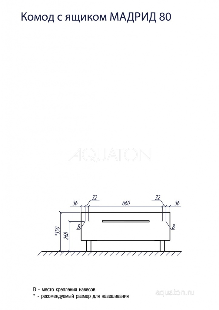 Тумба AQUATON Мадрид 80 белый