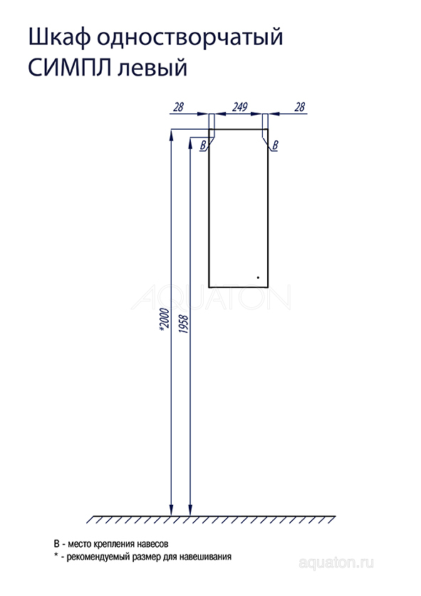 Шкаф AQUATON Симпл одностворчатый L