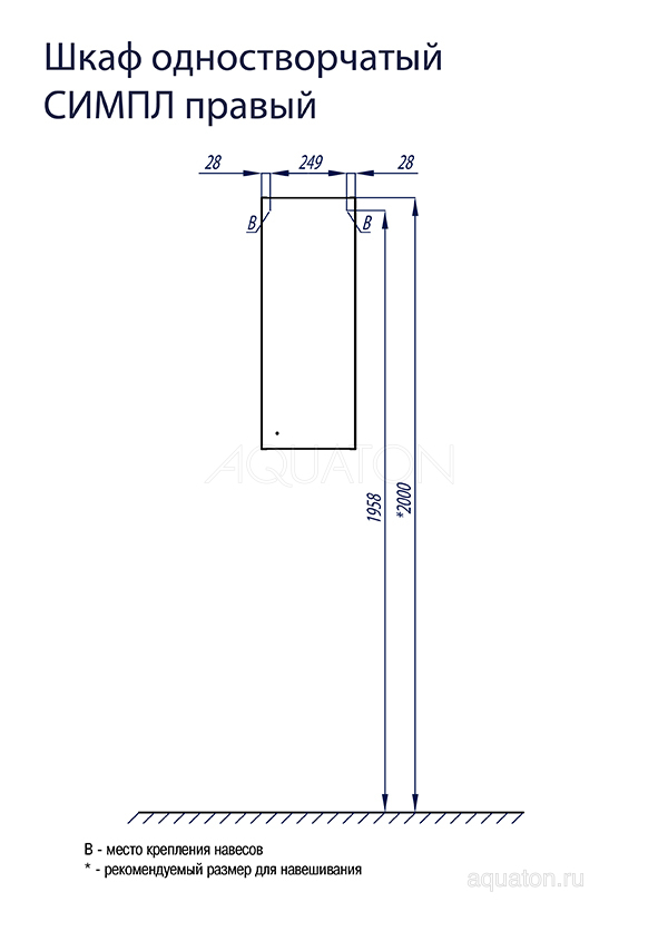 Шкаф AQUATON Симпл одностворчатый R