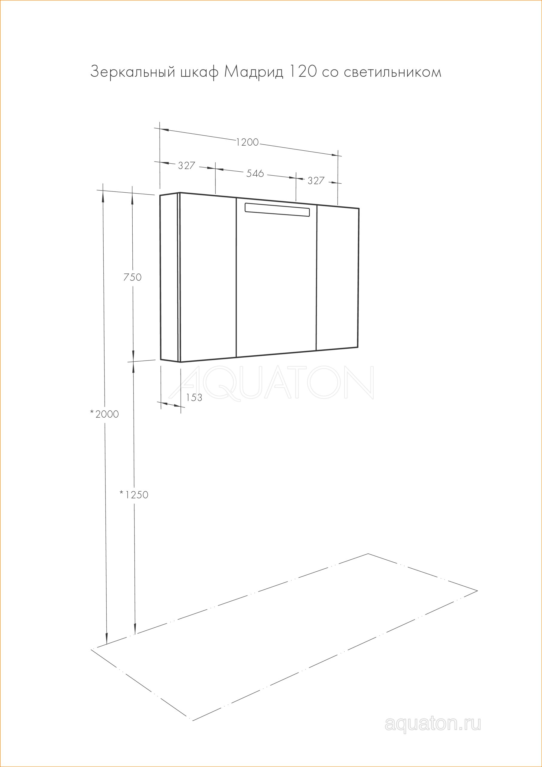 Зеркало-шкаф AQUATON Мадрид 120 с подсветкой