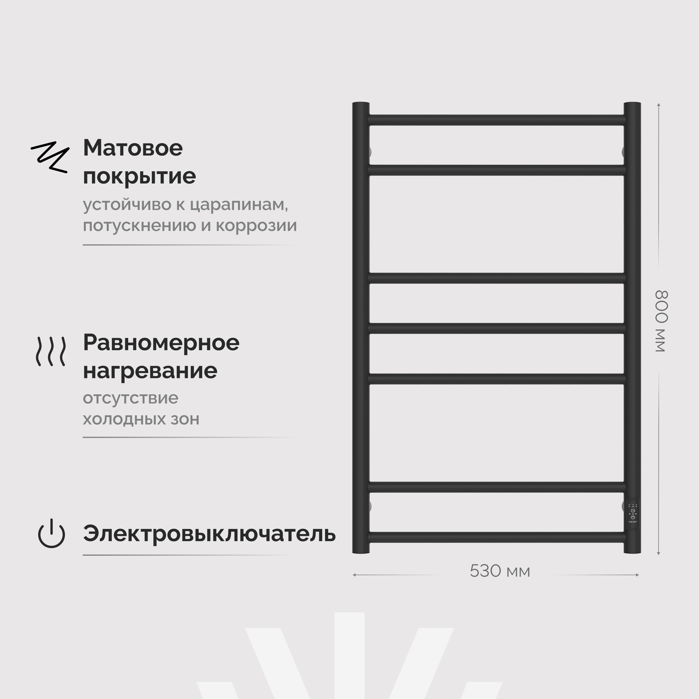 Полотенцесушитель электрический EWRIKA Пенелопа L1 80х50, черный