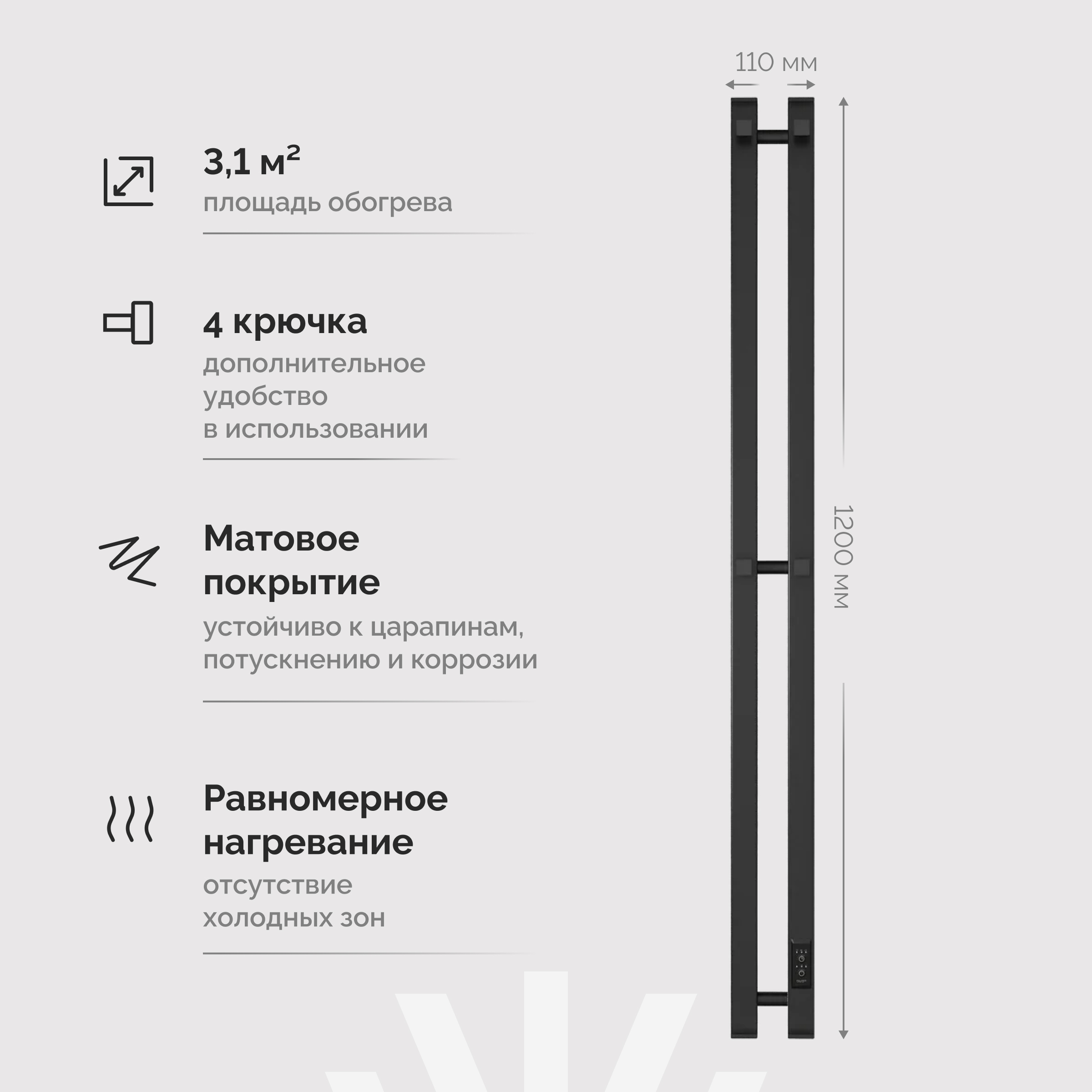 Полотенцесушитель электрический EWRIKA Пенелопа P2 120х11, черный