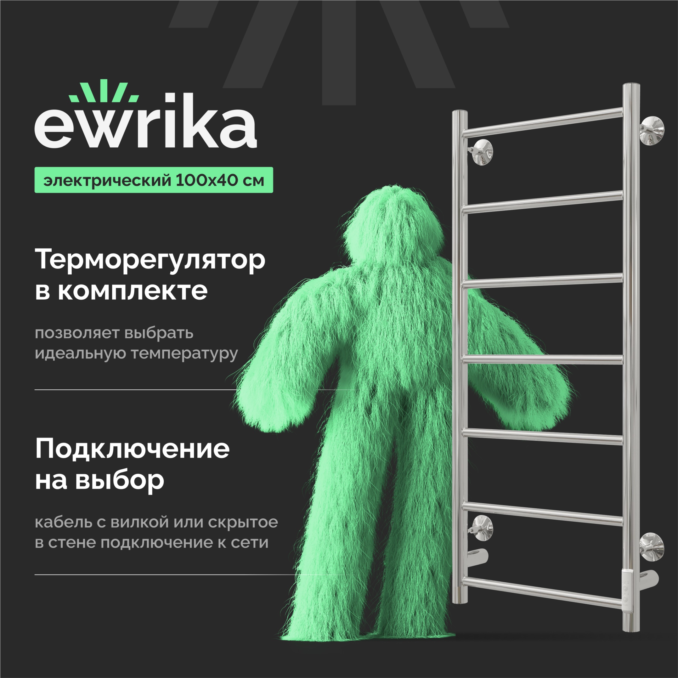 Полотенцесушитель электрический EWRIKA Сафо PN 100x40, хром