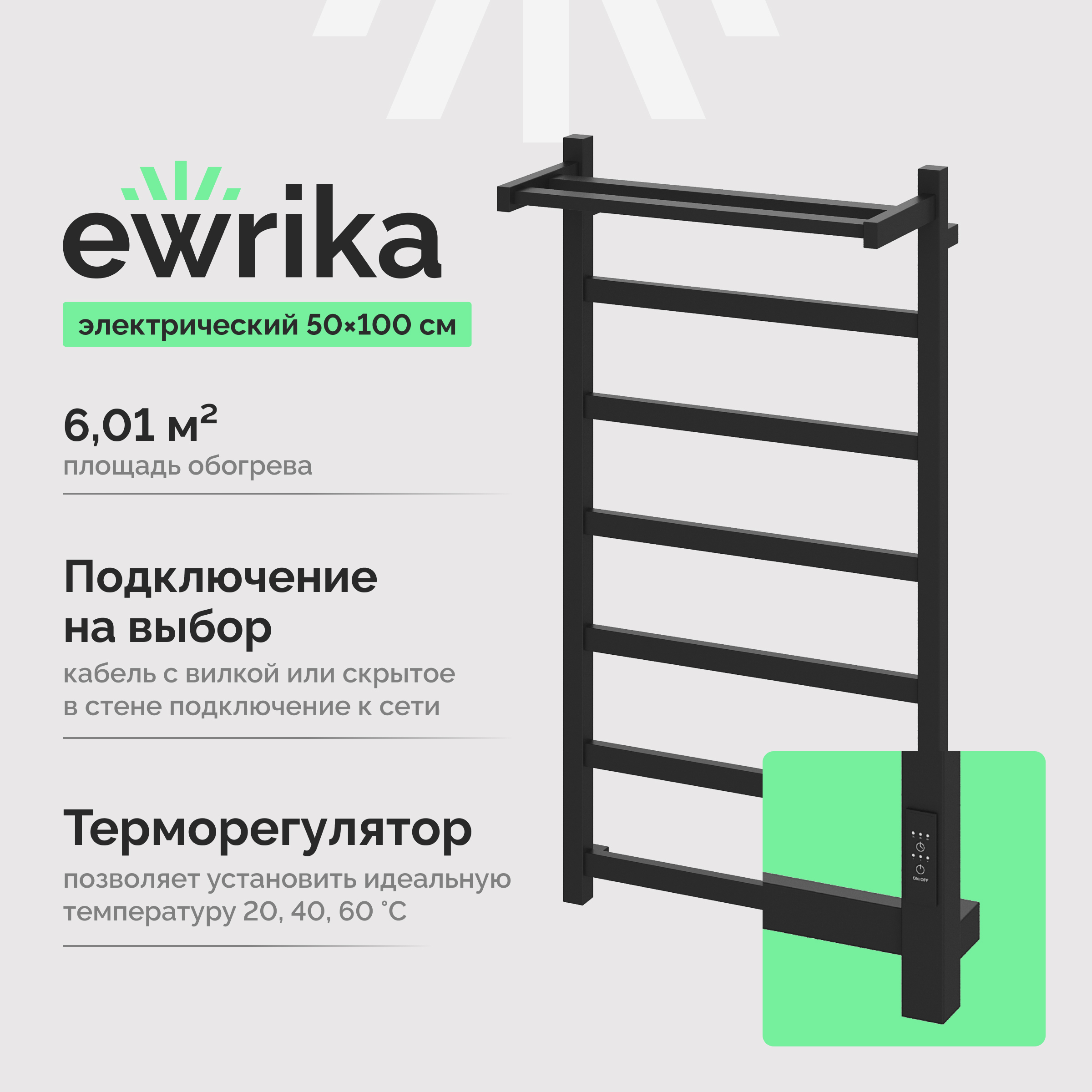 Полотенцесушитель электрический EWRIKA Пенелопа КВ7 100х50, с полкой, черный матовый