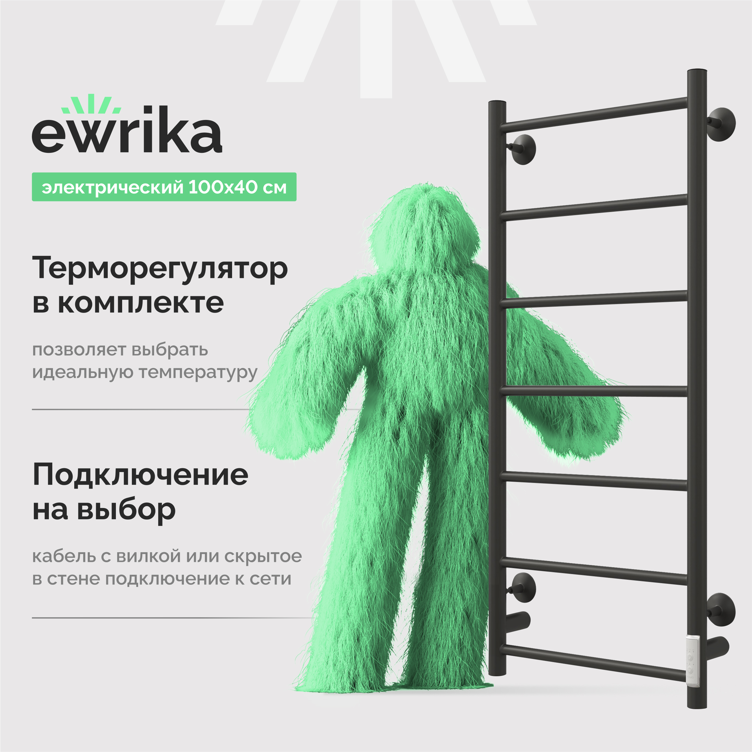 Полотенцесушитель электрический EWRIKA Сафо PN 100x40, черный матовый