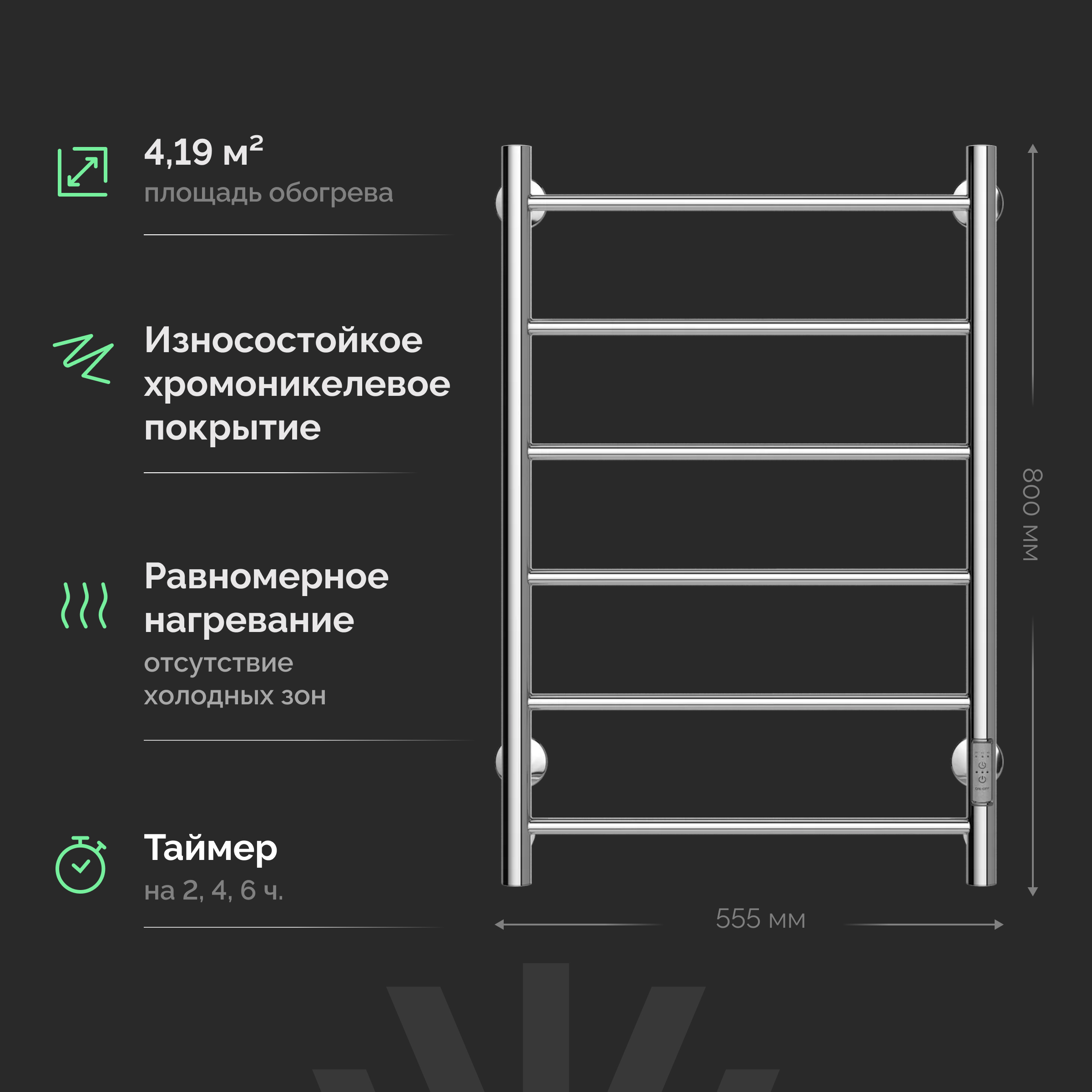 Полотенцесушитель электрический EWRIKA Сафо PN, 80х50, хром