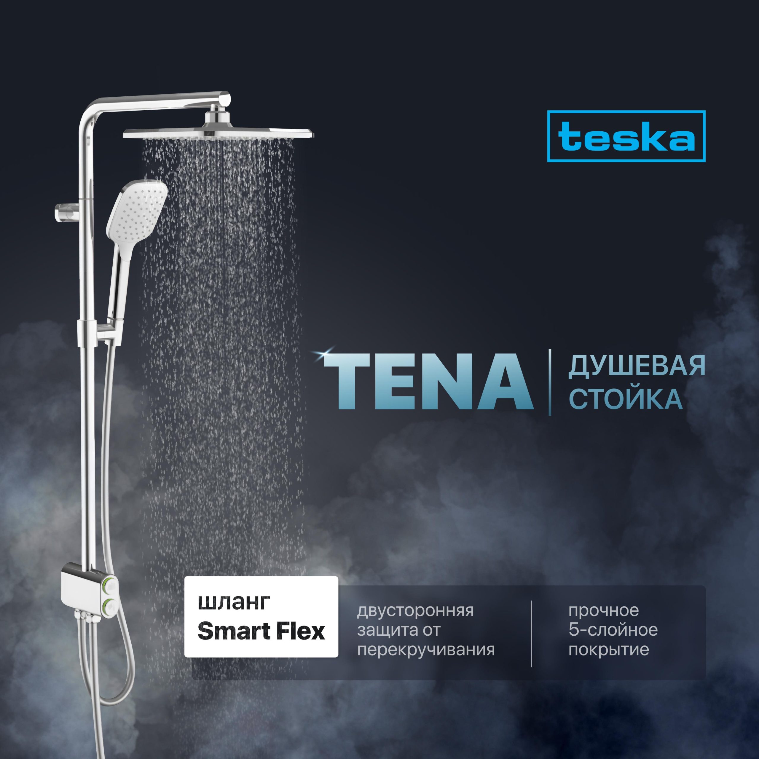 Душевая стойка Teska Tena DR 2820C