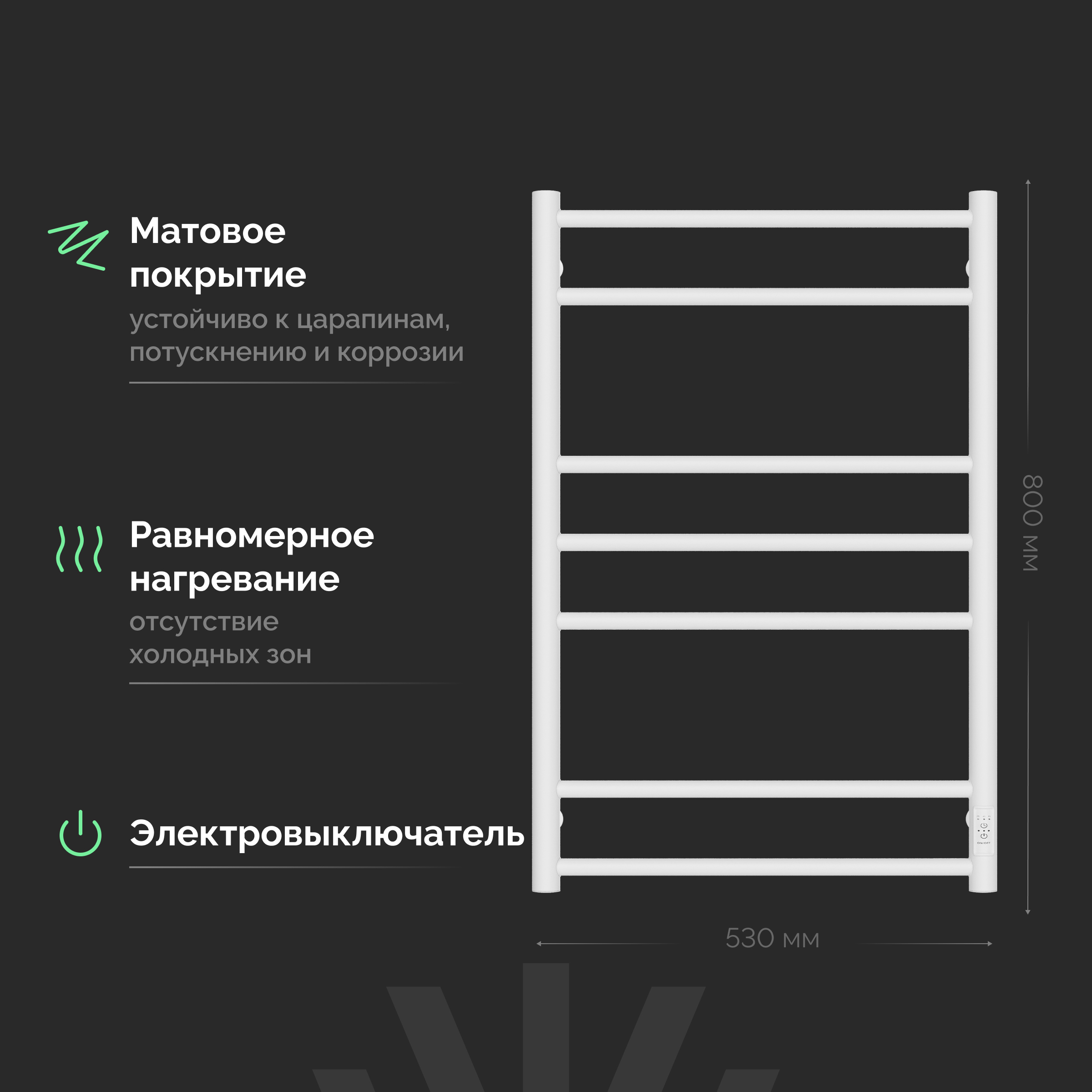 Полотенцесушитель электрический EWRIKA Пенелопа L1 80х50, белый