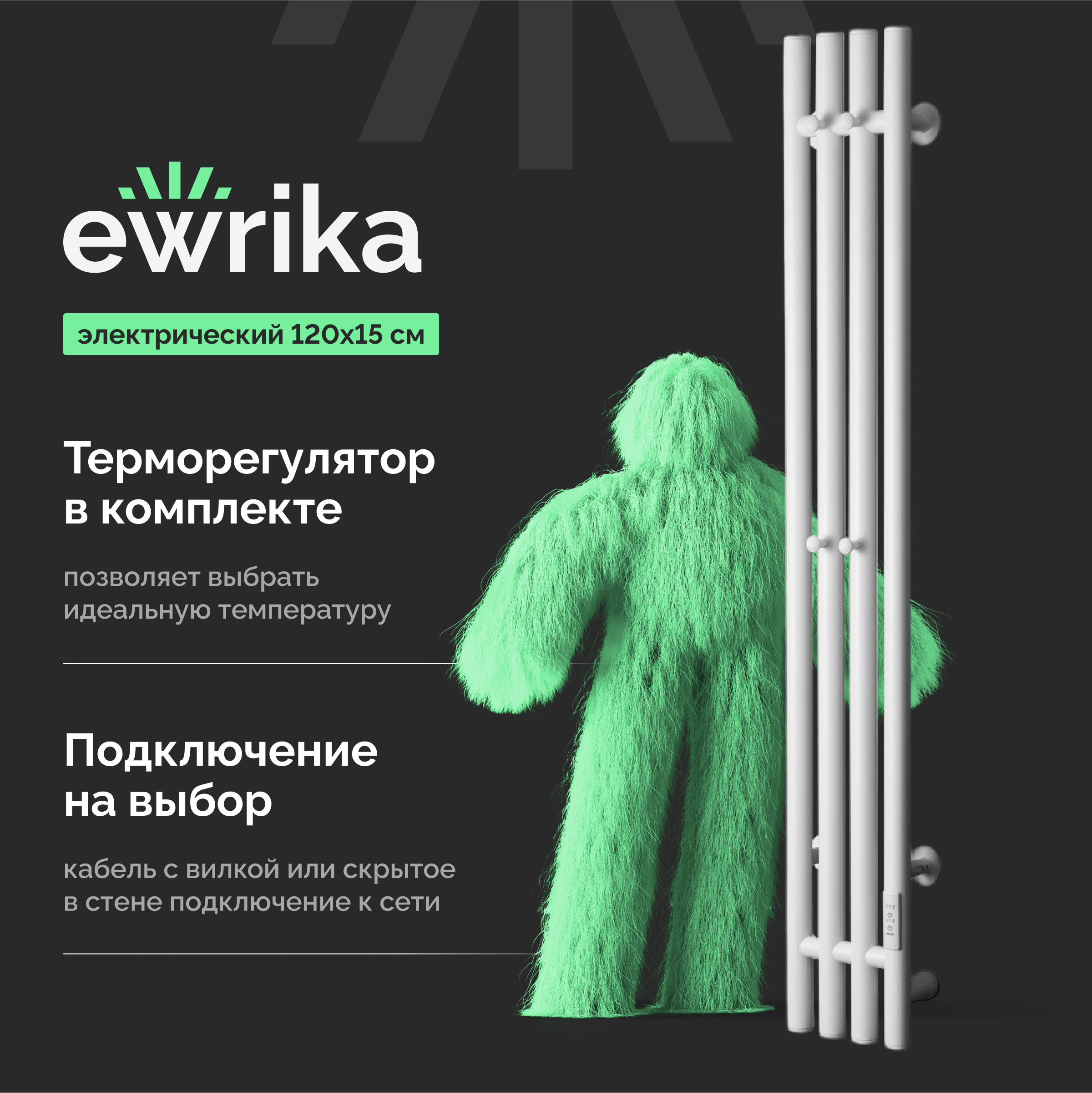 Полотенцесушитель электрический EWRIKA Пенелопа V 120х15, белый