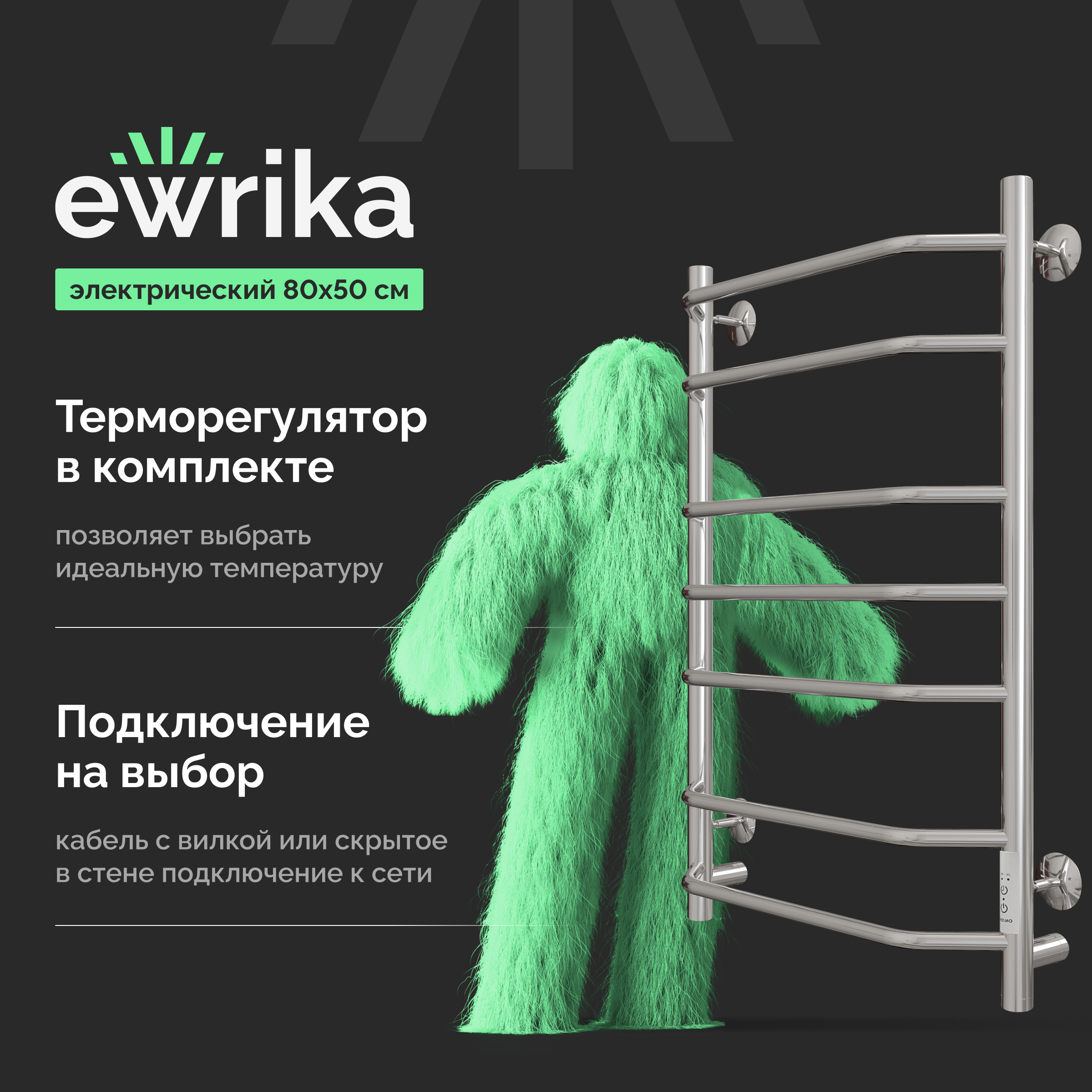 Полотенцесушитель электрический EWRIKA Сафо БР3 80х50 хром