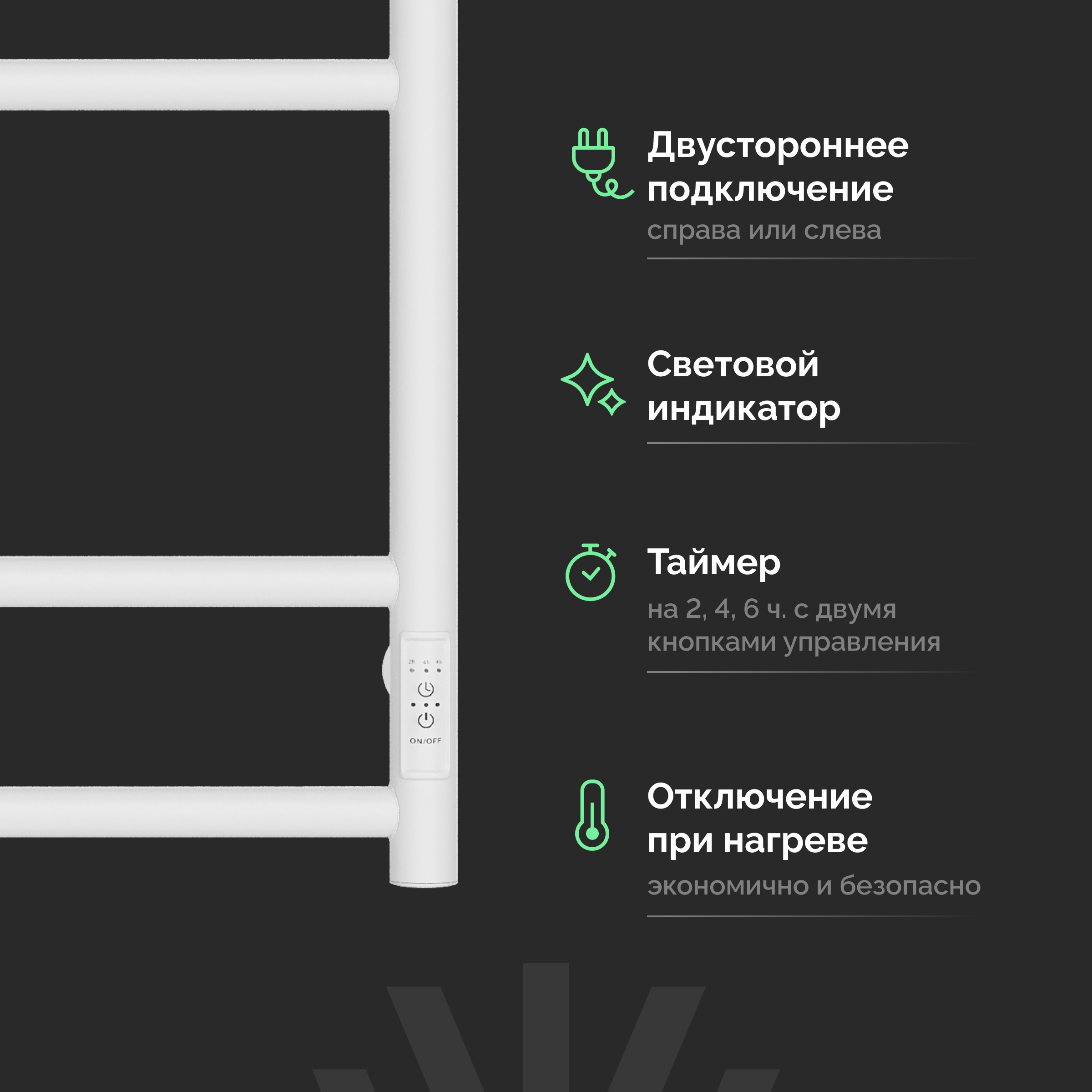 Полотенцесушитель электрический EWRIKA Пенелопа L1 80х50, белый