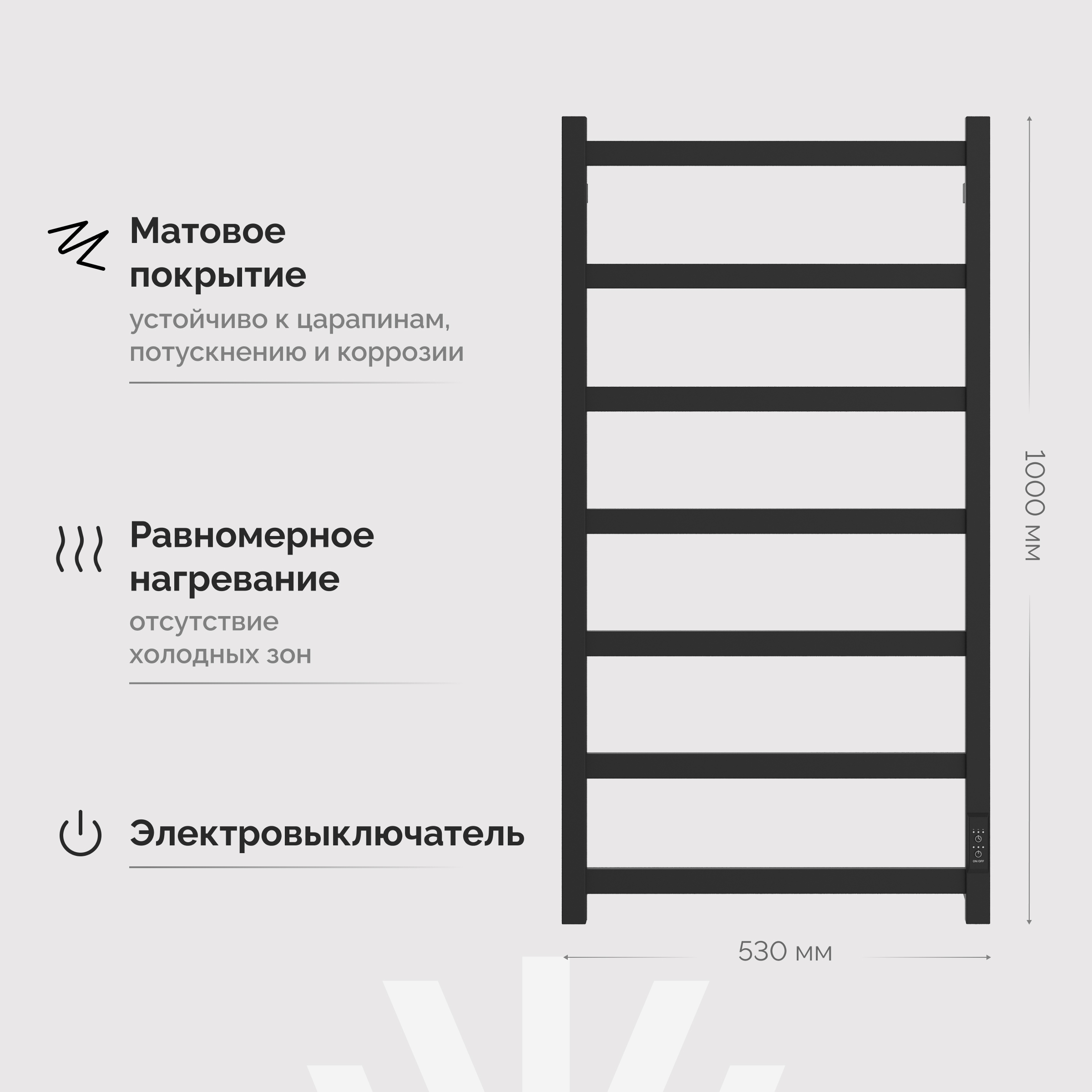 Полотенцесушитель электрический EWRIKA Пенелопа КВ7, 100х50, черный матовый