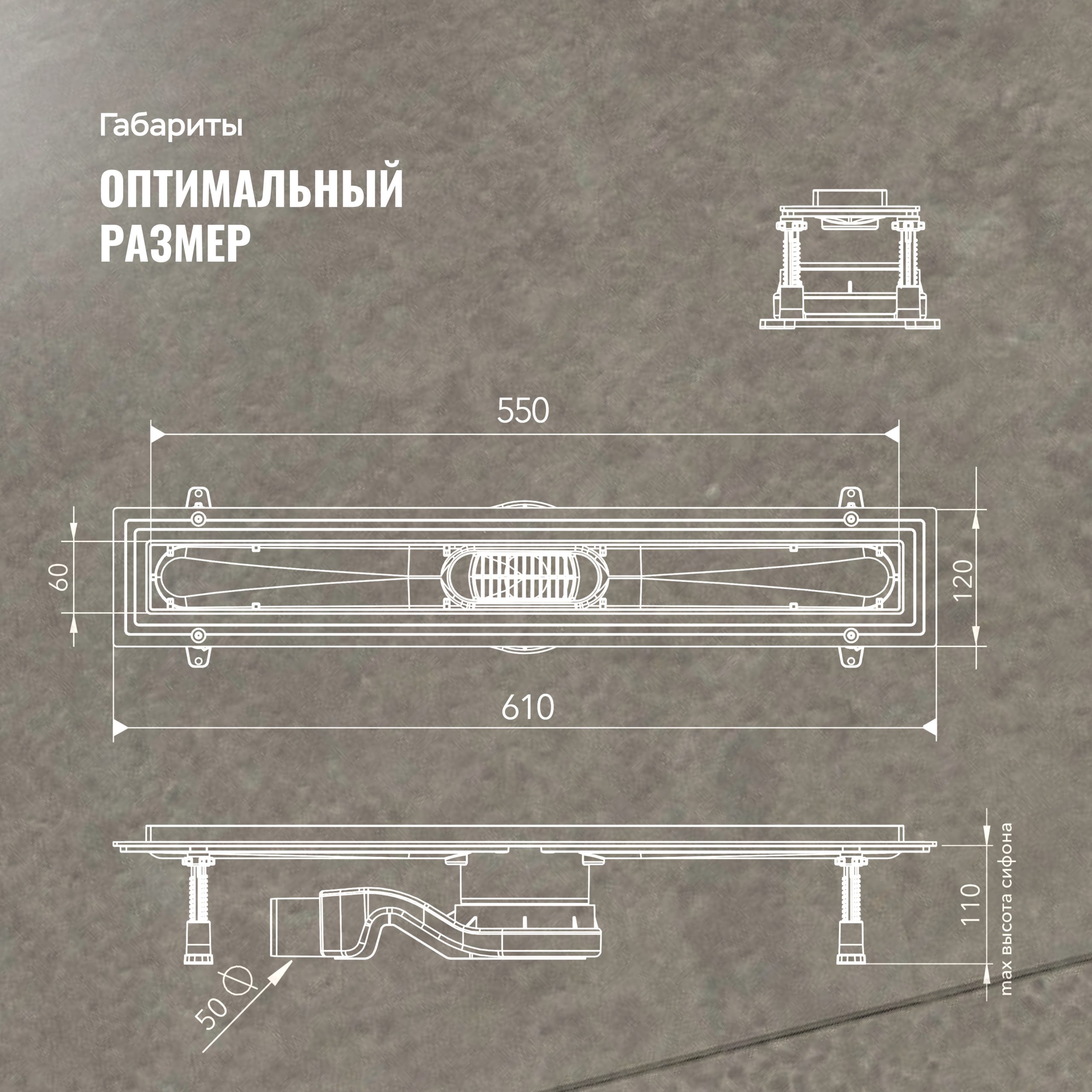 Душевой трап (лоток) CK DRAIN 1105-00155 55 см, с мокрым затвором, щелевой, из нержавеющей стали, с решеткой