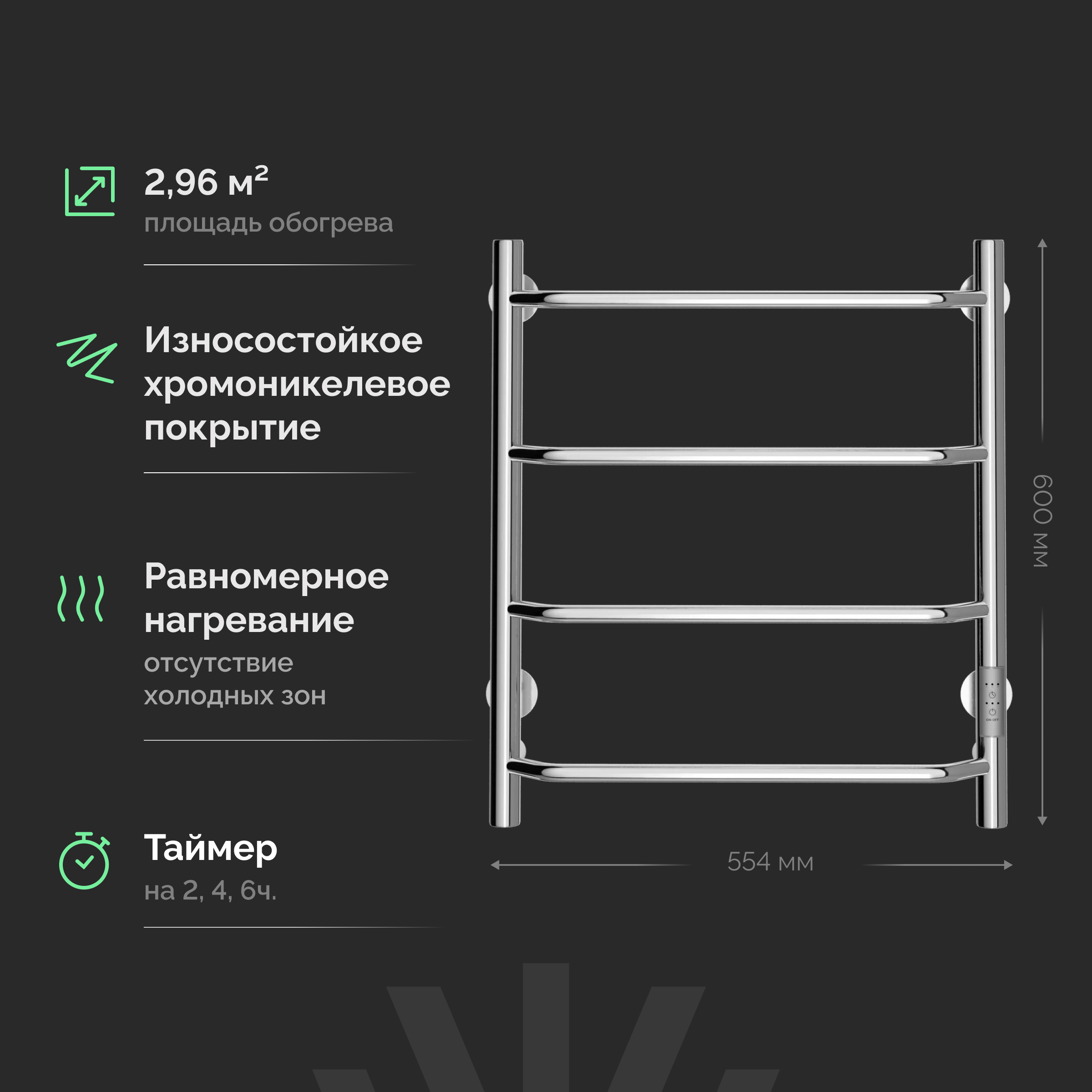 Полотенцесушитель электрический EWRIKA Сафо FT, 60х50, хром