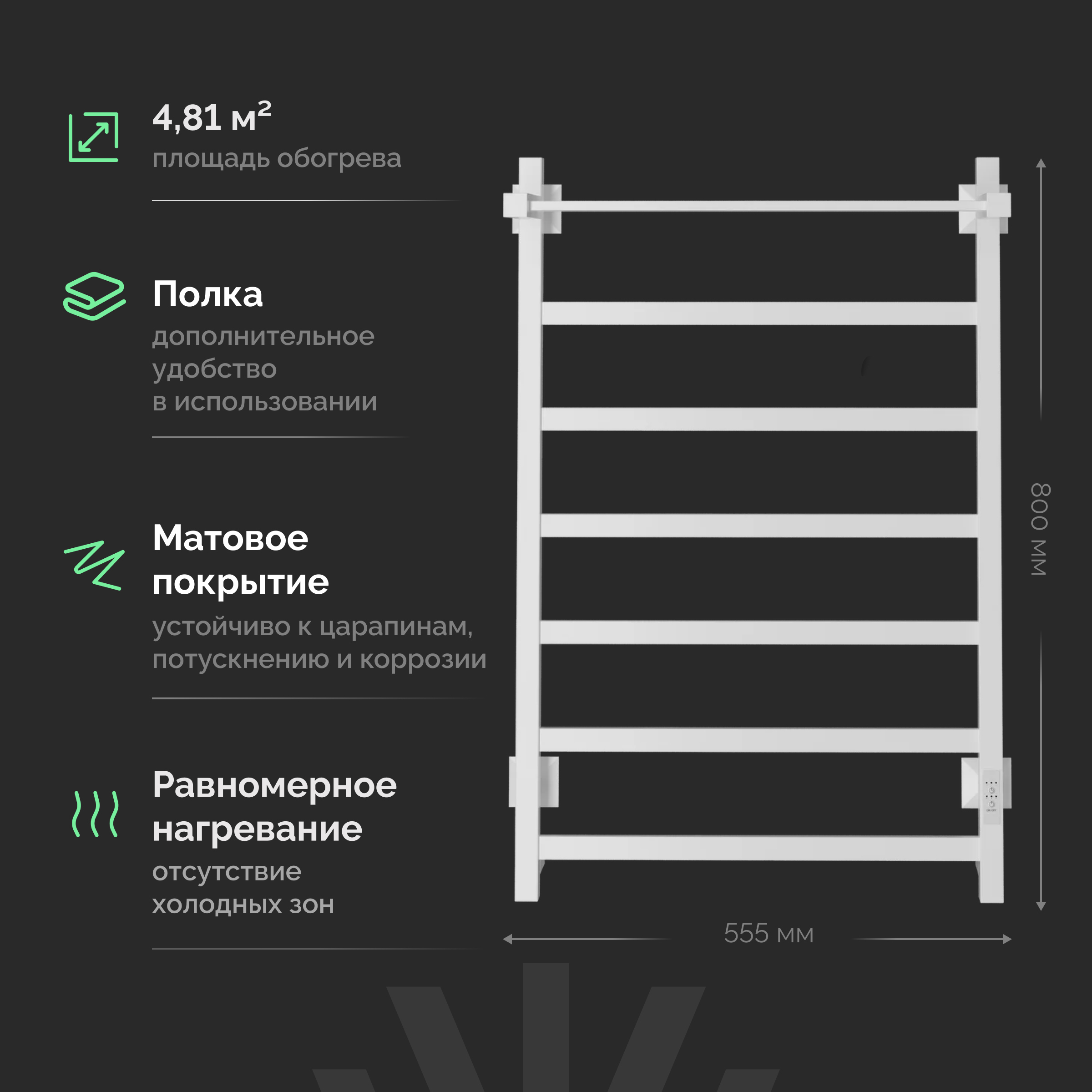 Полотенцесушитель электрический EWRIKA Пенелопа КВ7, 80х50, с полкой, белый