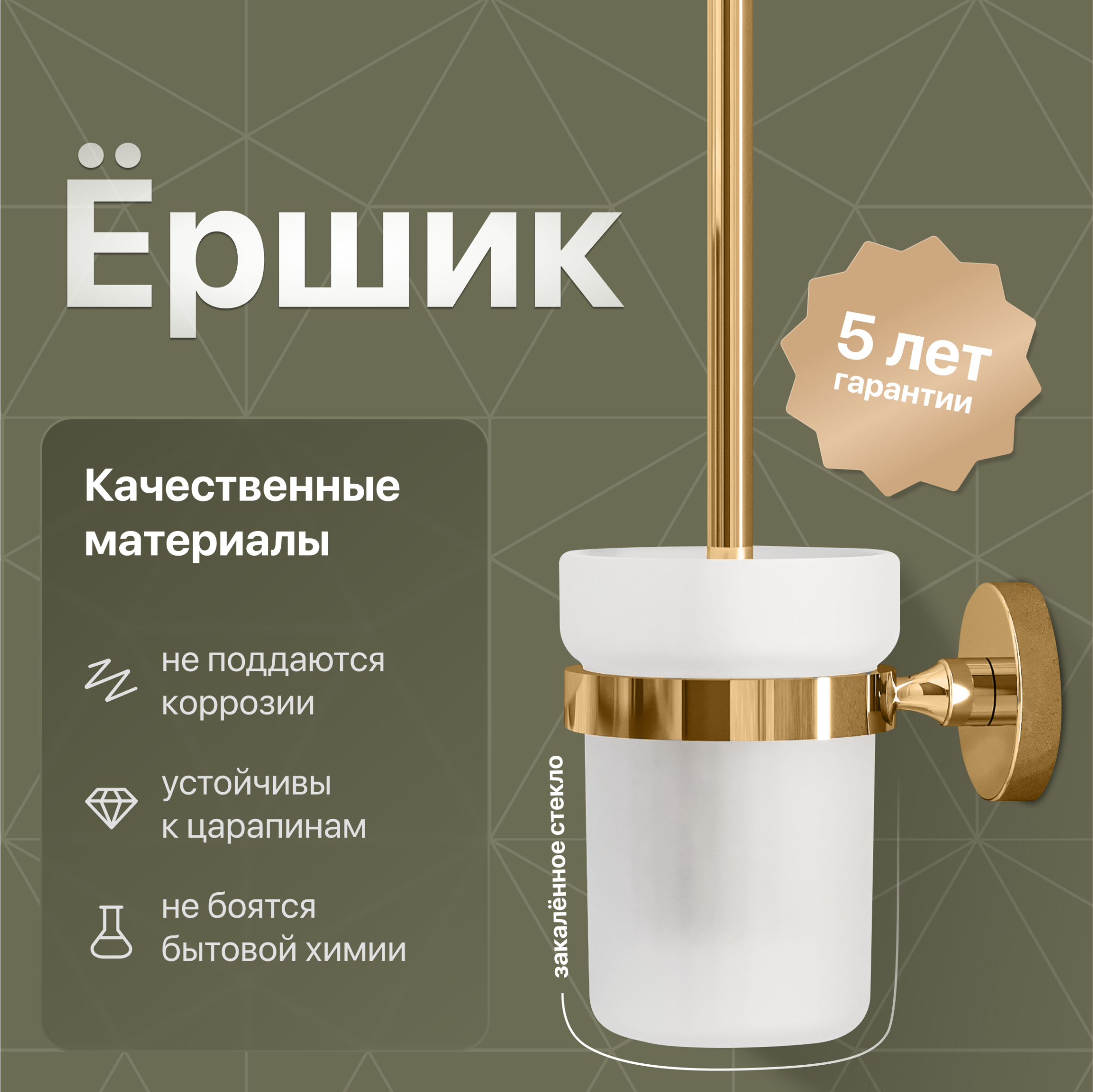 Ершик DEKOR BANYO Alina Gold A40 6009 02