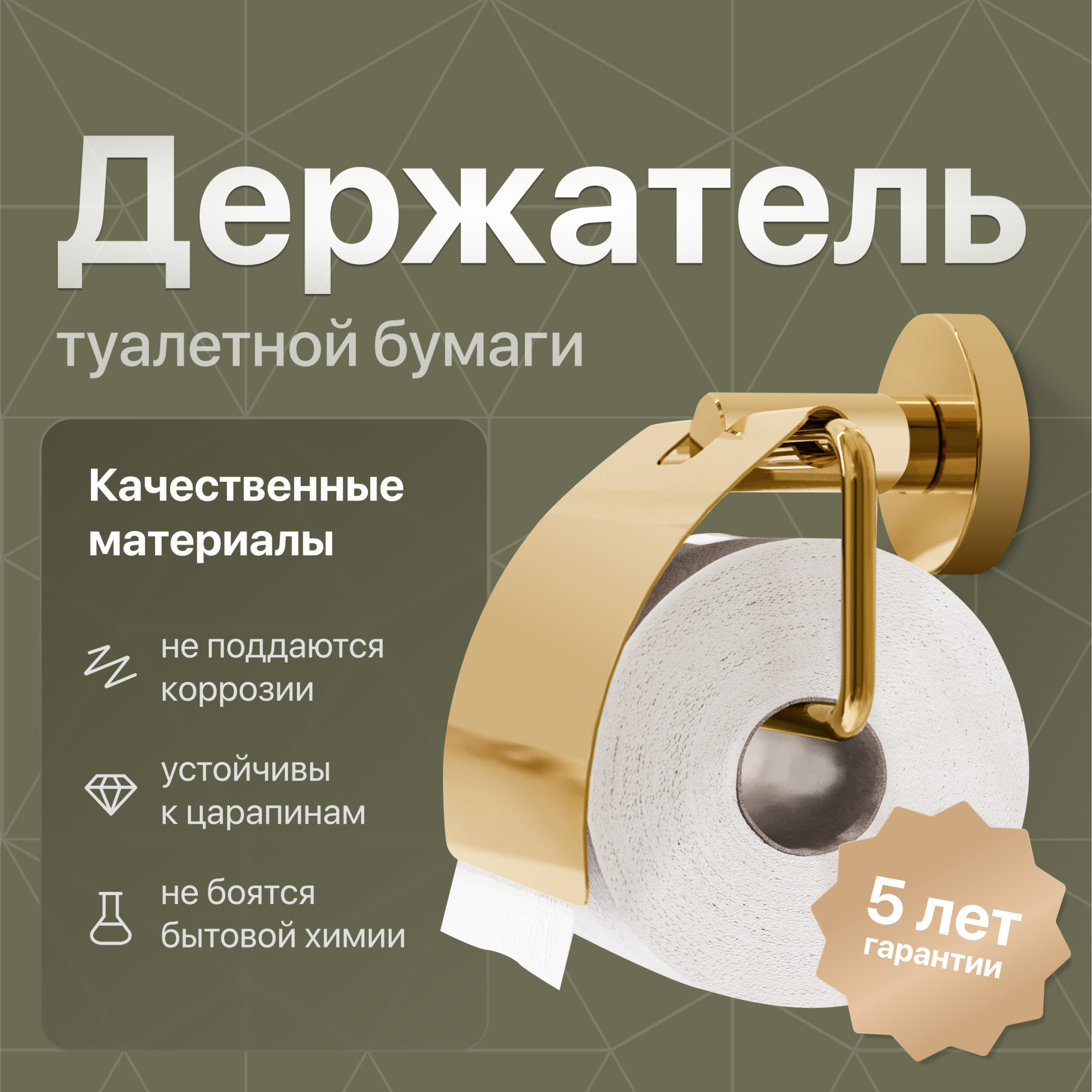 Держатель туалетной бумаги DEKOR BANYO Alina Gold A40 407 01 02