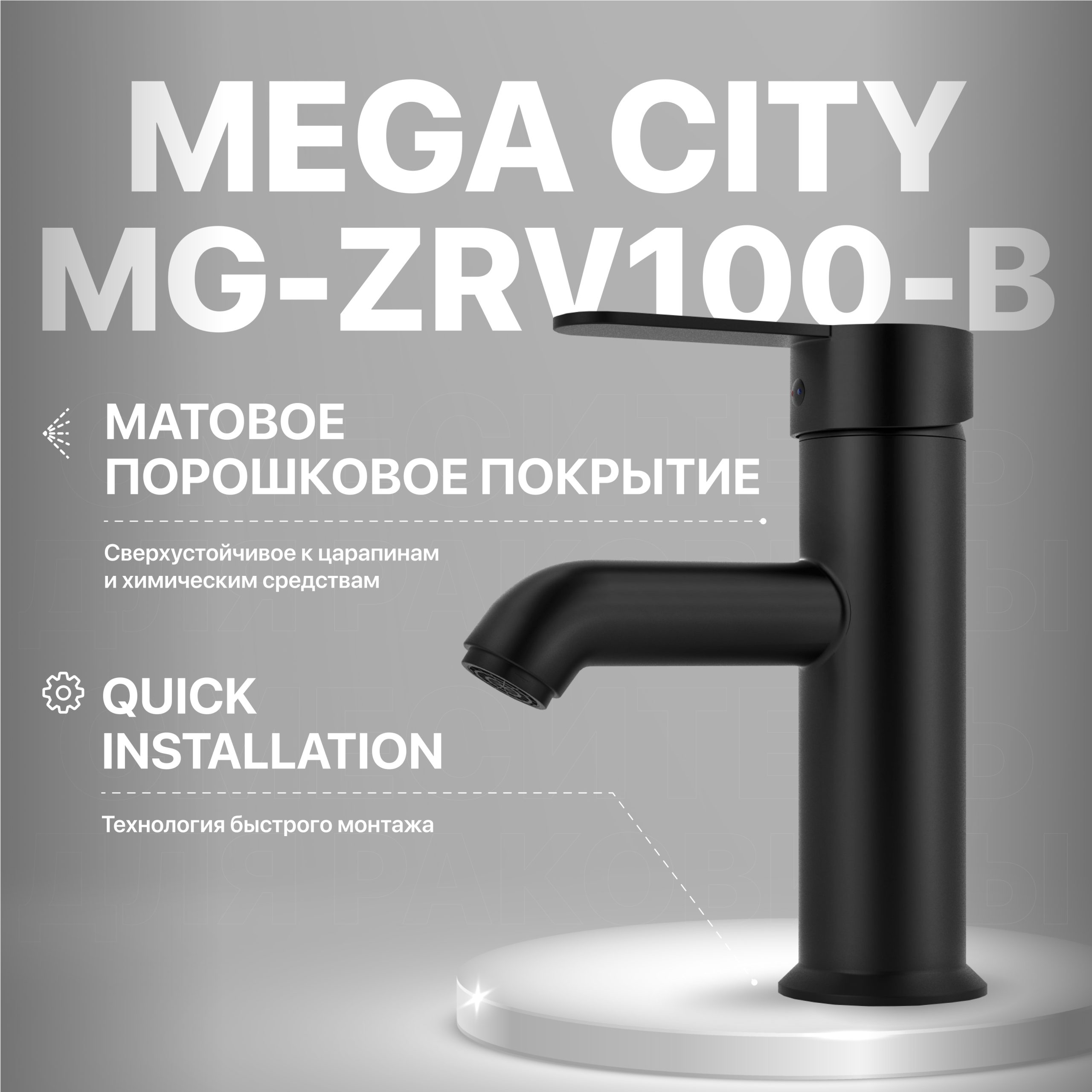 Смеситель для раковины MEGA City MG-ZRV100-B черный