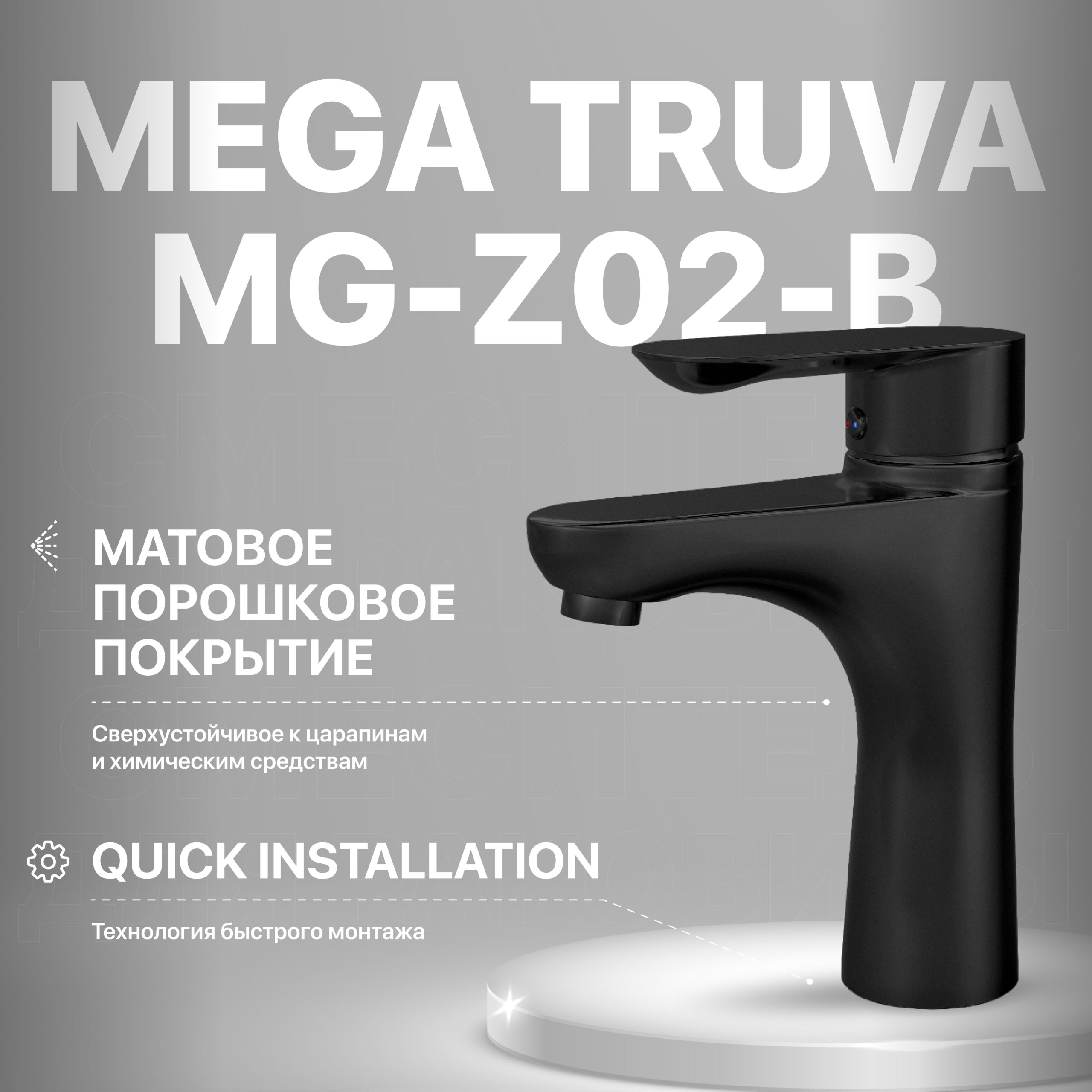 Смеситель для раковины MEGA Truva MG-Z02-B черный