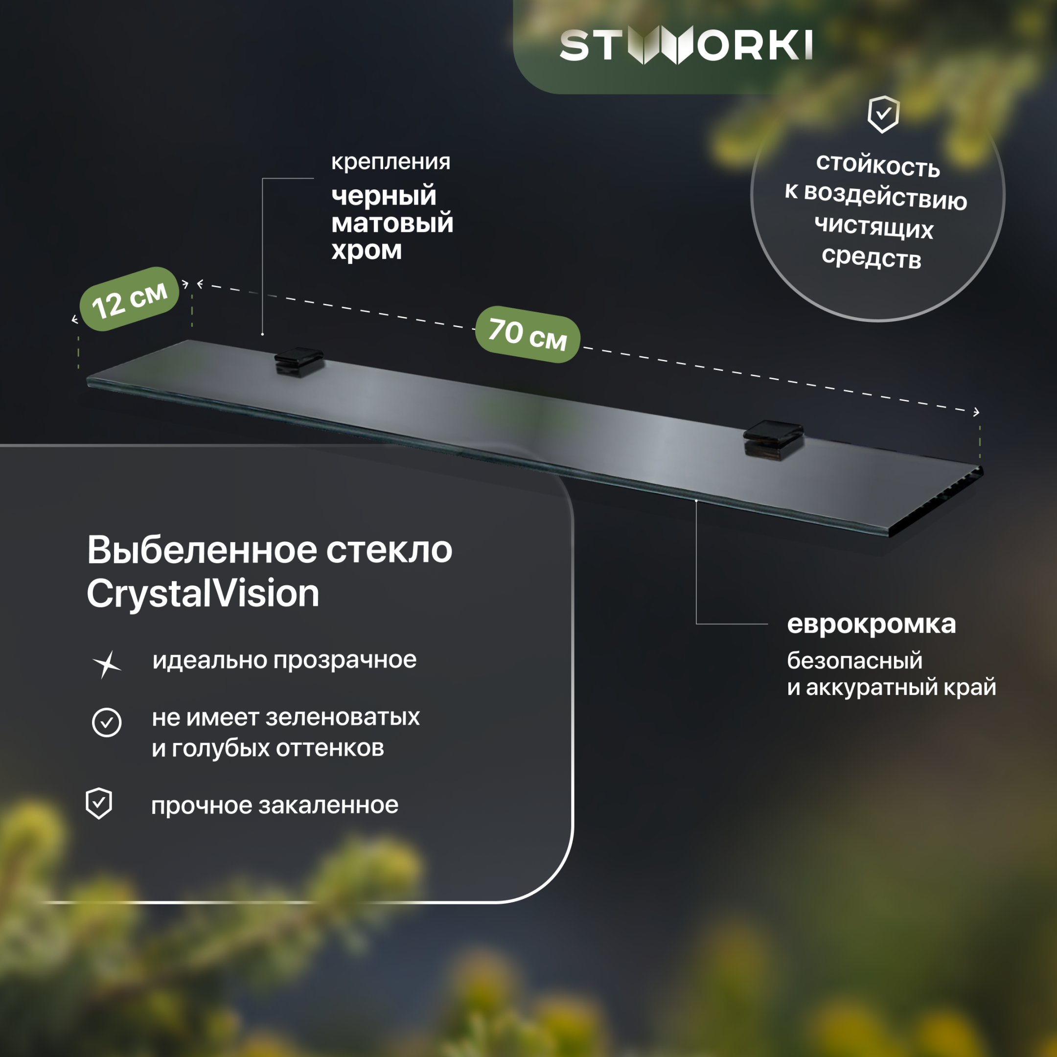 Полка STWORKI Glass Shelf 70 полкодержатели черные