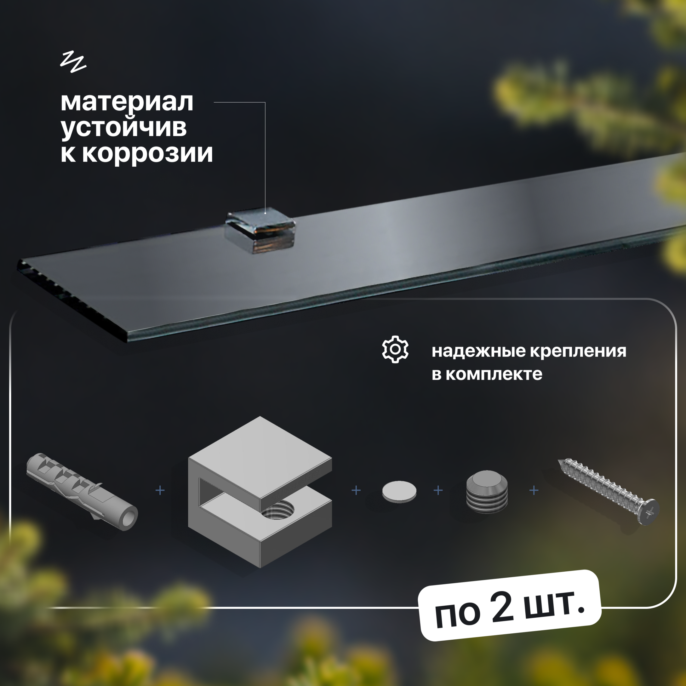 Полка STWORKI Glass Shelf 60 полкодержатели хром