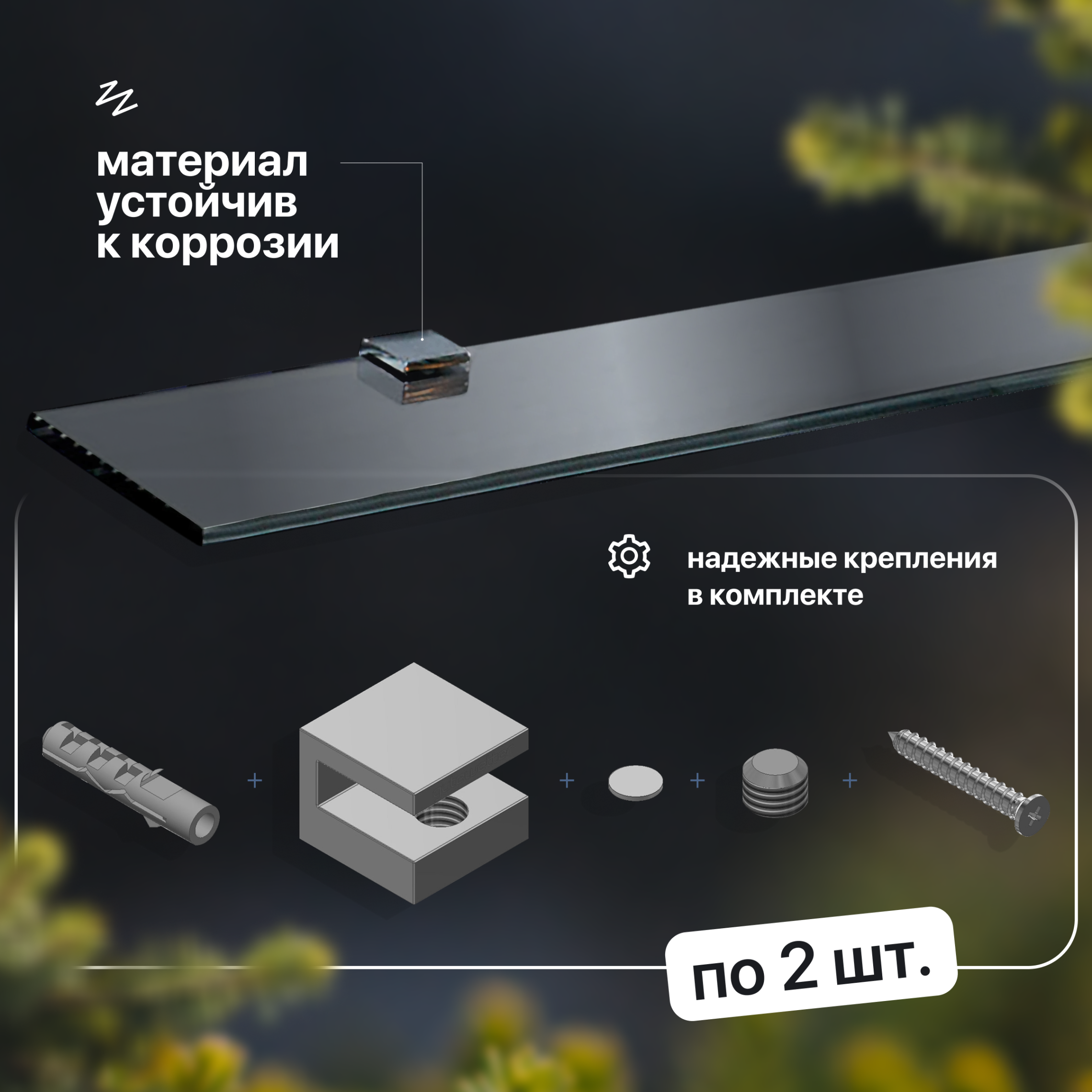 Полка STWORKI Glass Shelf 80 полкодержатели хром