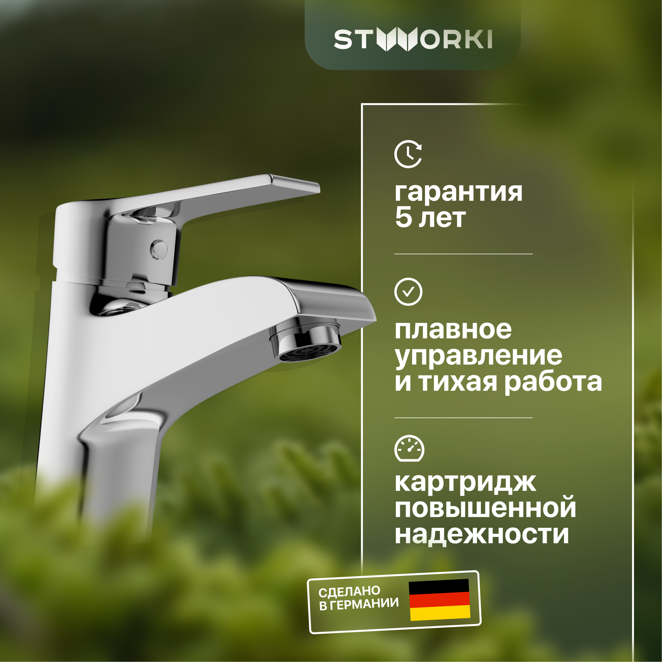 Смеситель для раковины STWORKI Гётеборг GE-01cr