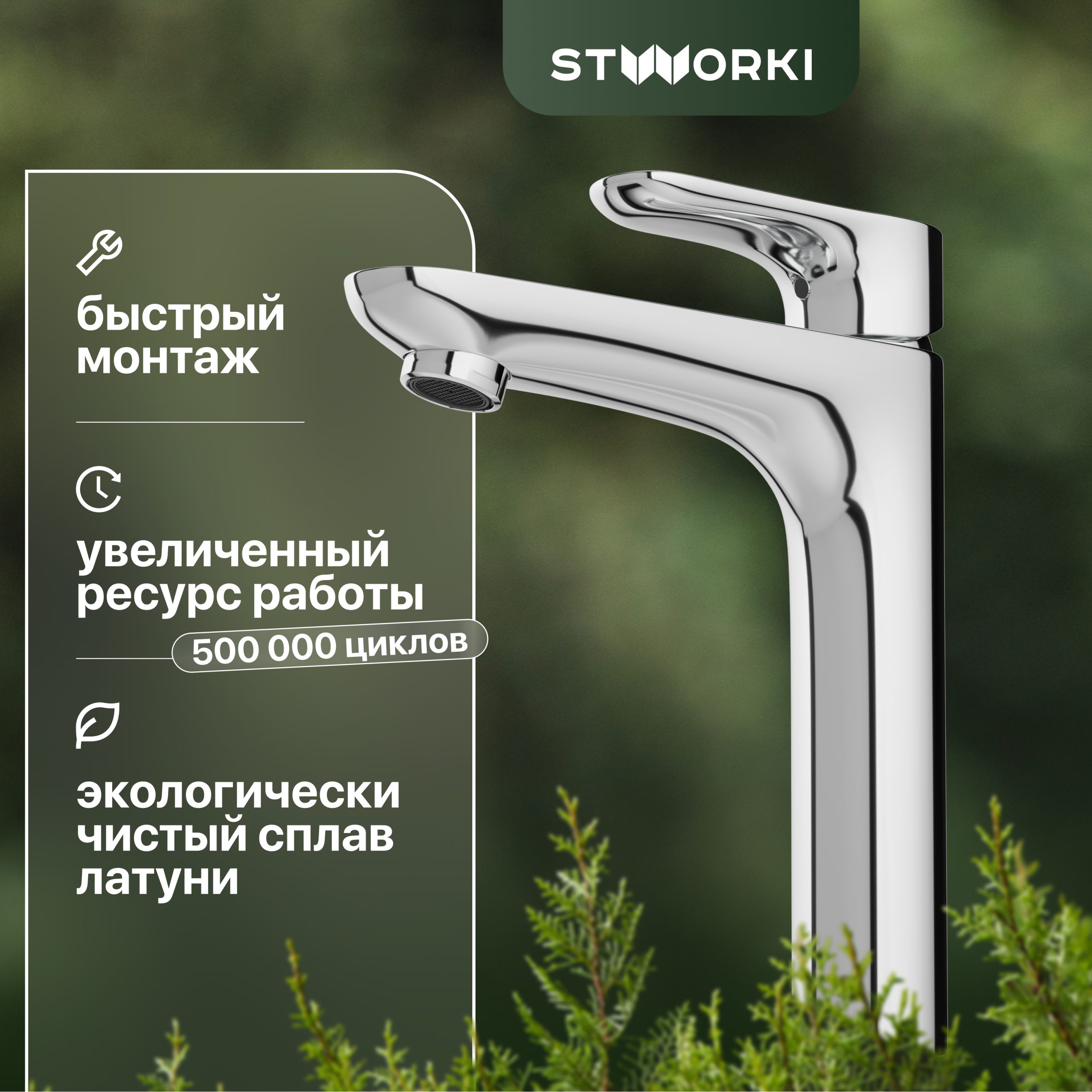 Смеситель для раковины STWORKI Хельсингборг 32160-139/1BG-IG11