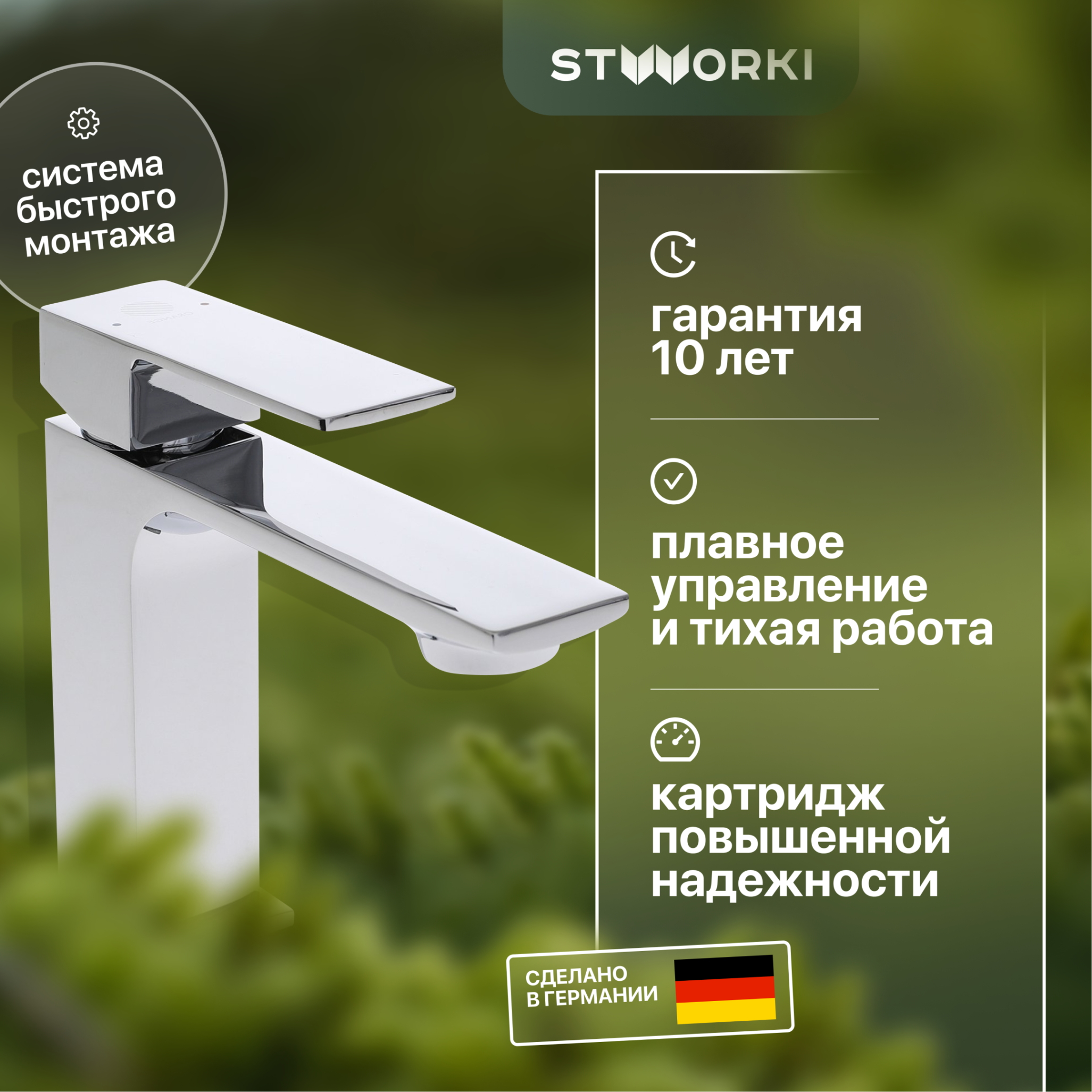 Смеситель для раковины STWORKI Карлстад KAS-01cr