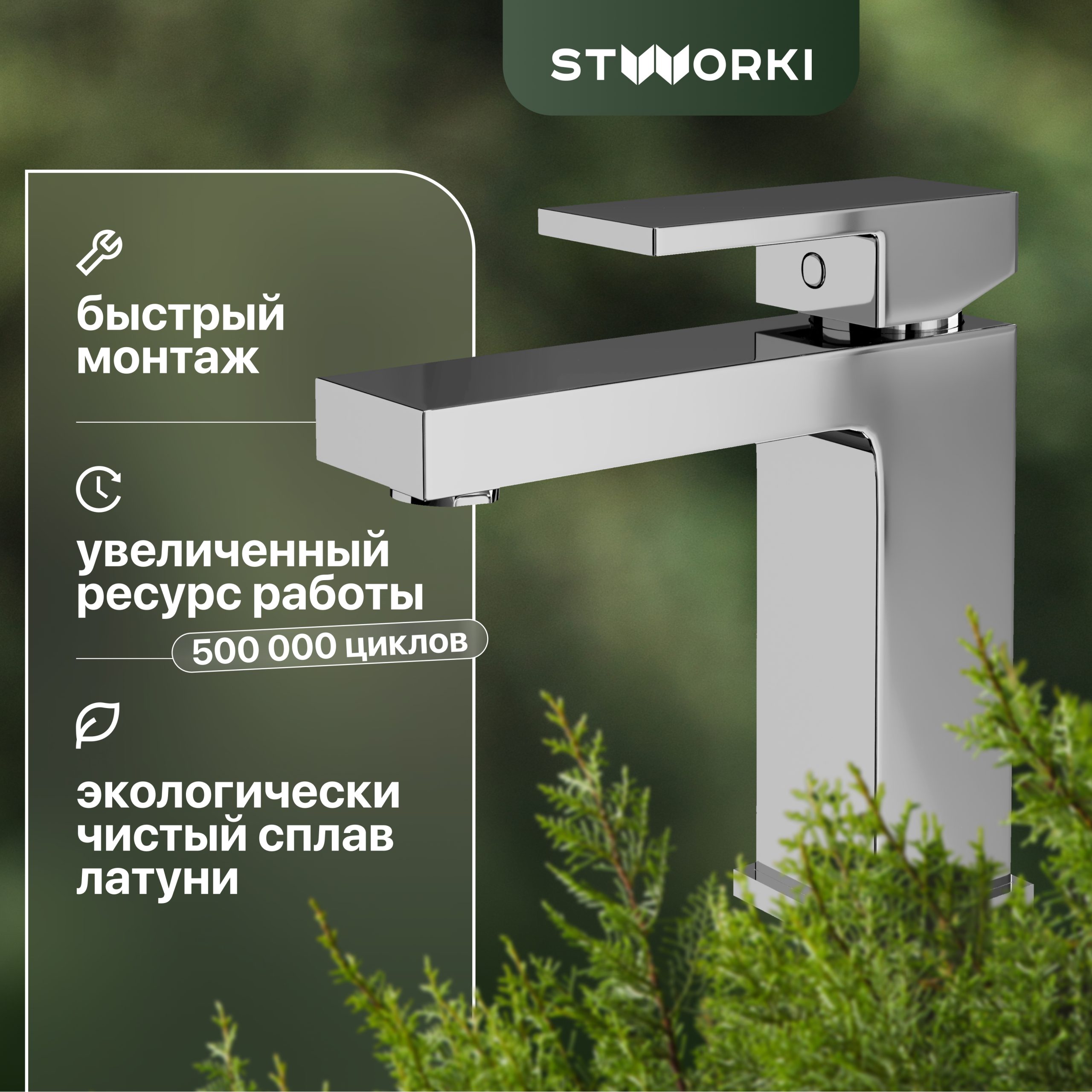 Смеситель для раковины STWORKI Кронборг HDA4691M1