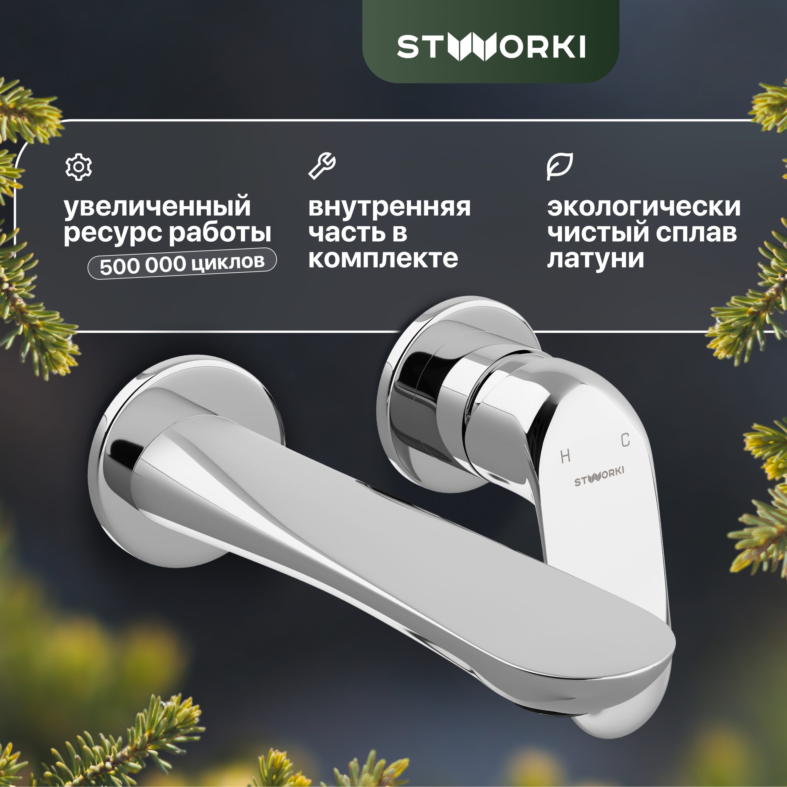 Смеситель для раковины STWORKI Ларвик HDN2772MR С ВНУТРЕННЕЙ ЧАСТЬЮ