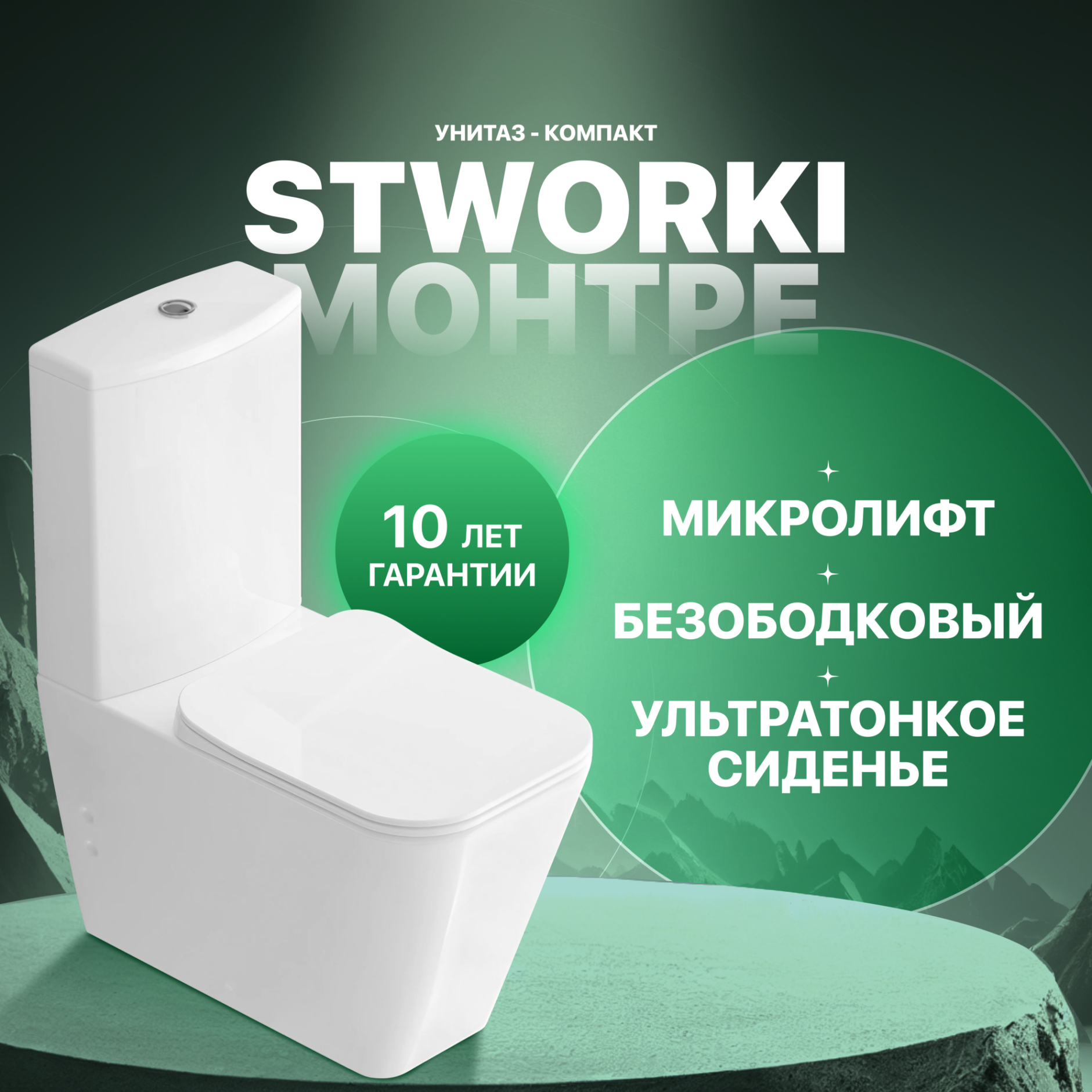 Унитаз-компакт STWORKI Монтре SETK3204-0316 безободковый, с микролифтом