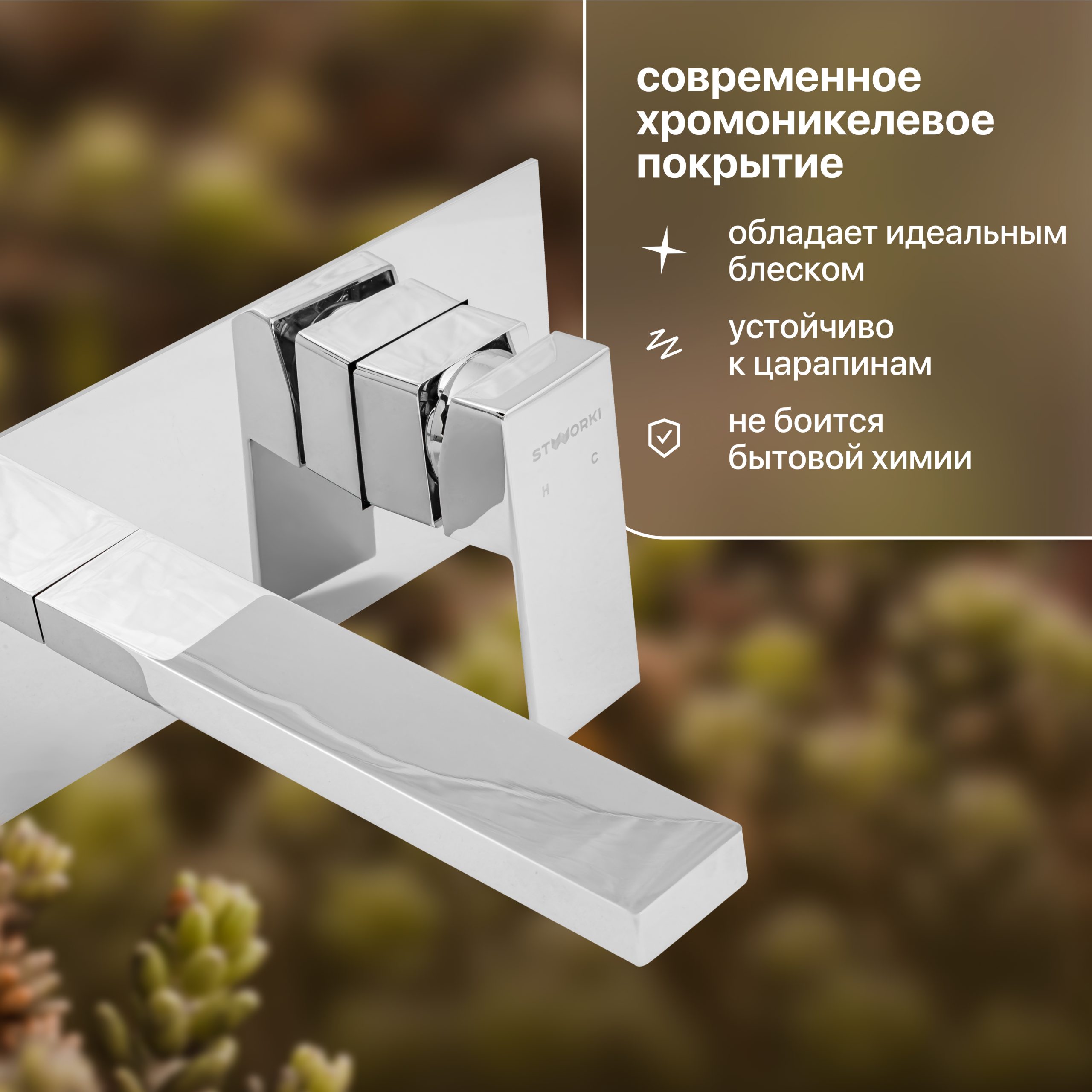 Смеситель для раковины STWORKI Нюборг FD10004 встраиваемый, С ВНУТРЕННЕЙ ЧАСТЬЮ