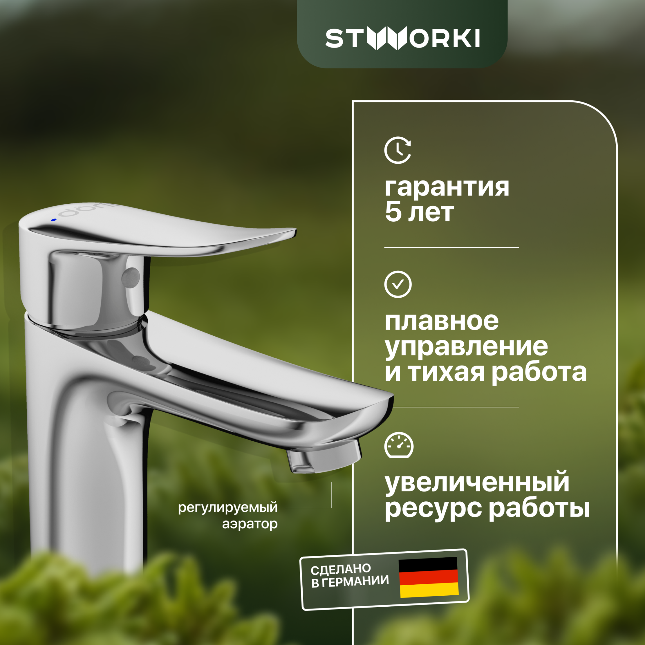 Смеситель для раковины STWORKI Осло HF-OS-02-000