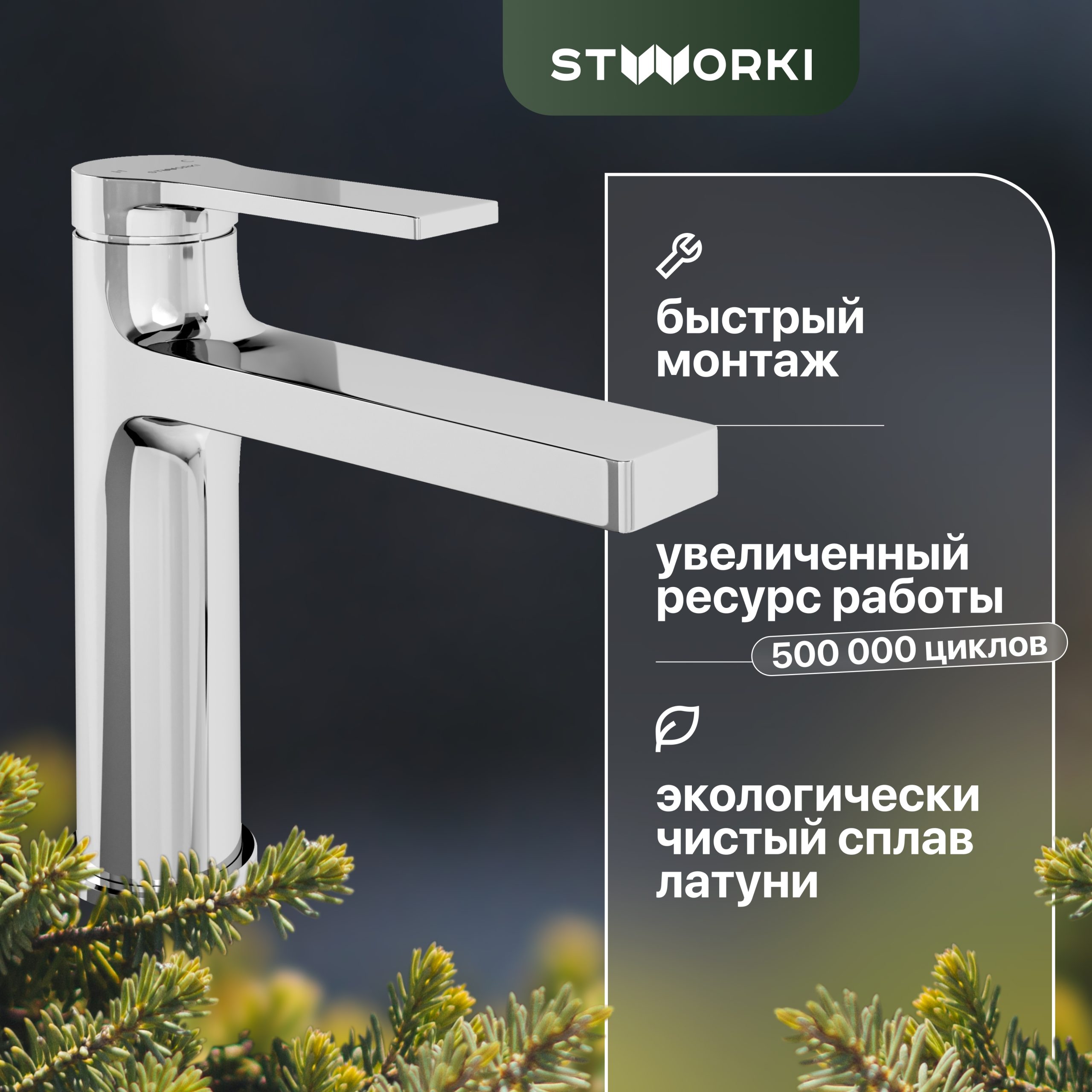 Смеситель для раковины STWORKI Рандерс HDA4221M