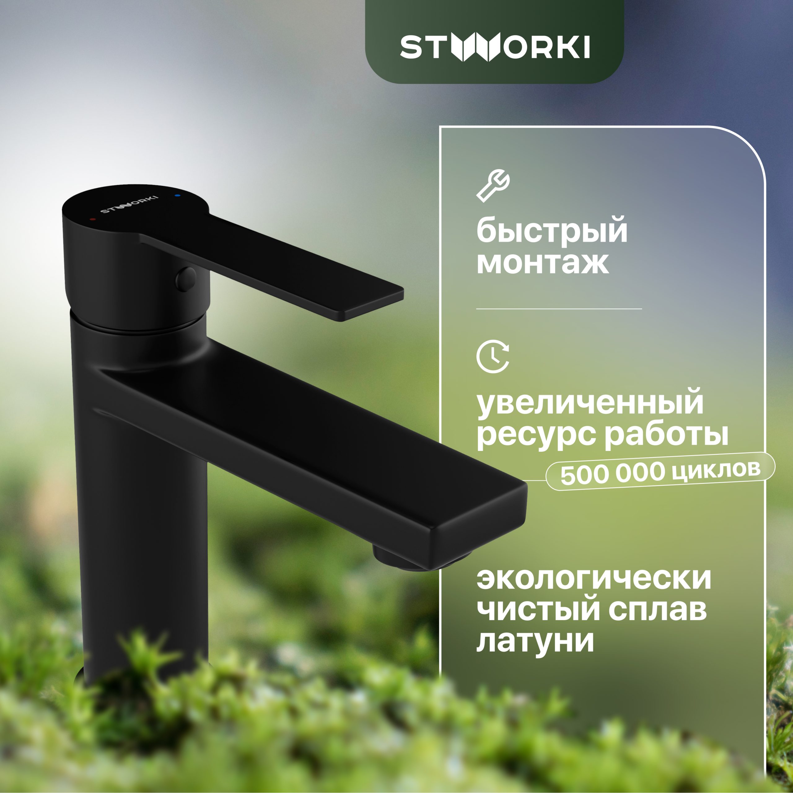 Смеситель для раковины STWORKI Рандерс HWM0501-A01BK