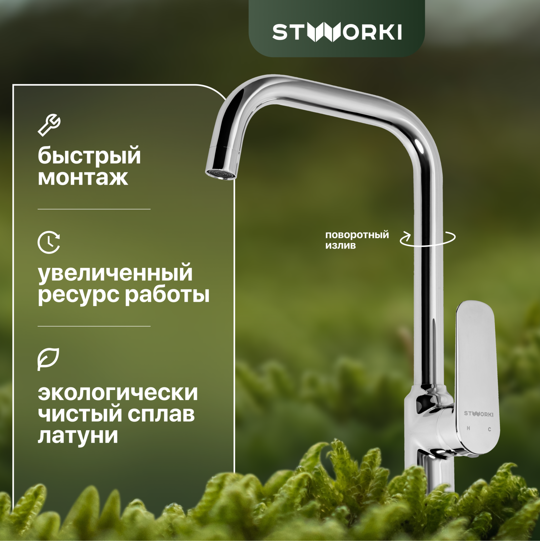 Смеситель для кухни STWORKI WFD04005GA