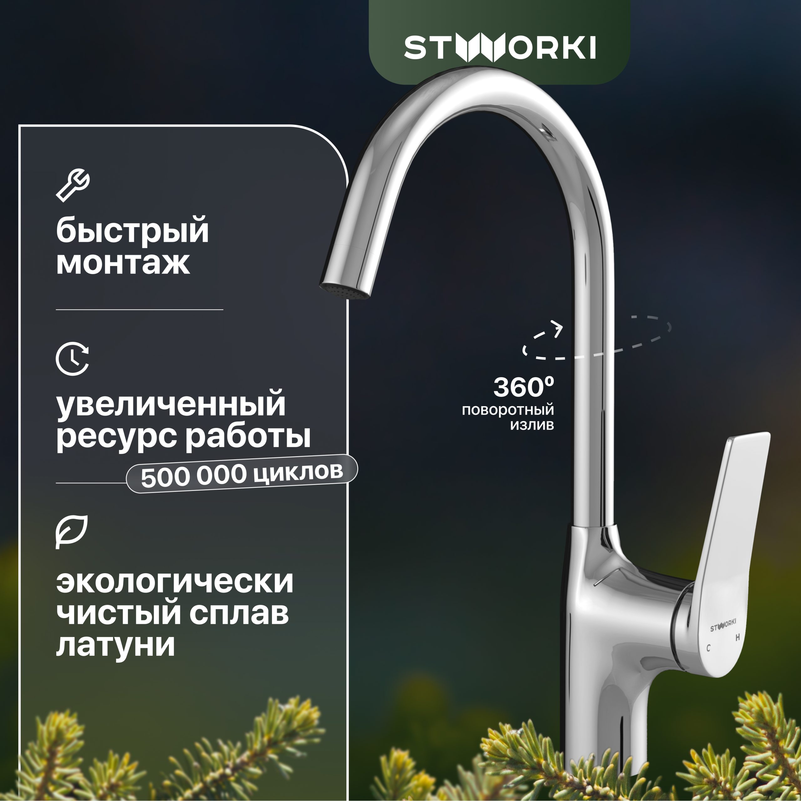 Смеситель для кухни STWORKI HDA5708XH2