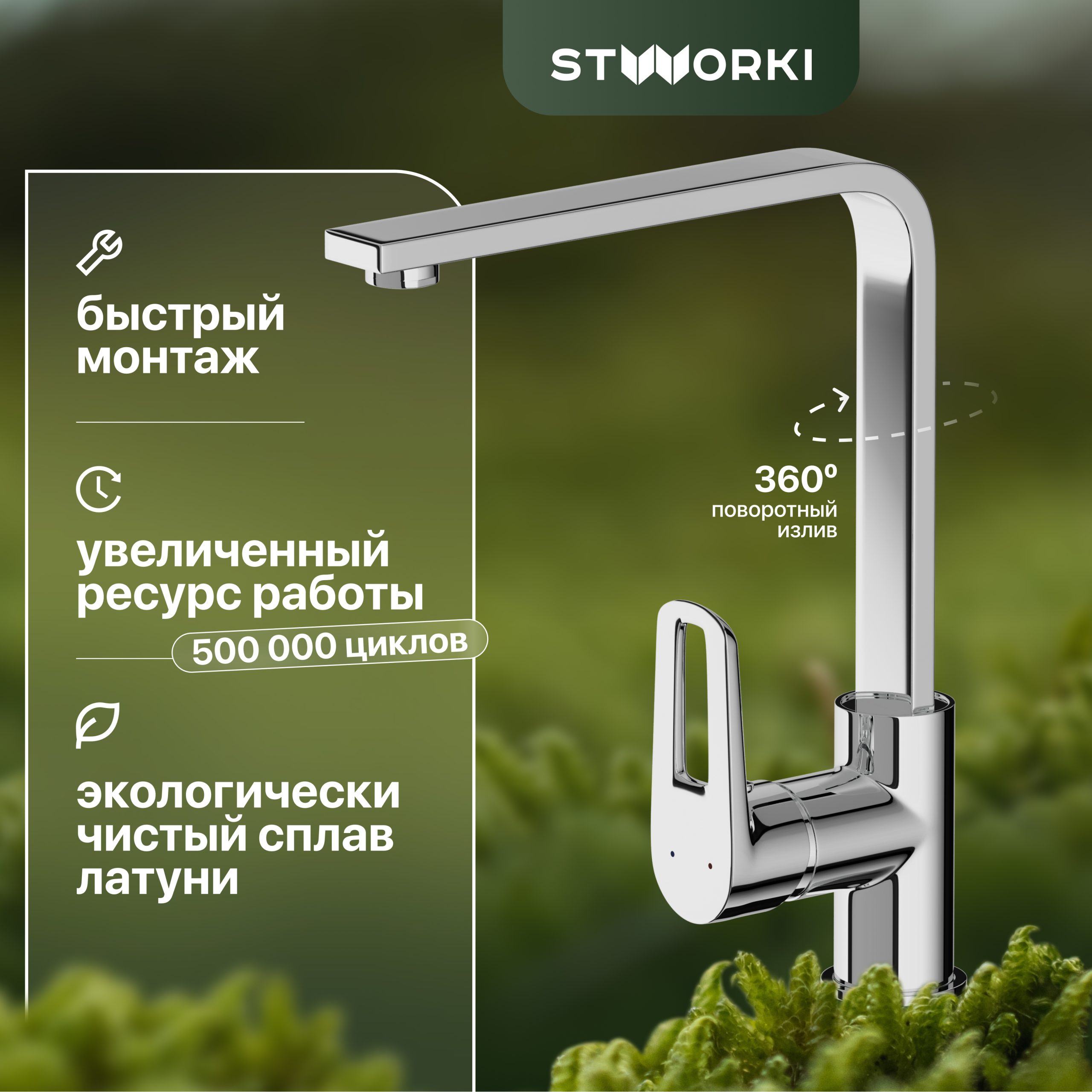 Смеситель для кухни STWORKI HDA3338XH