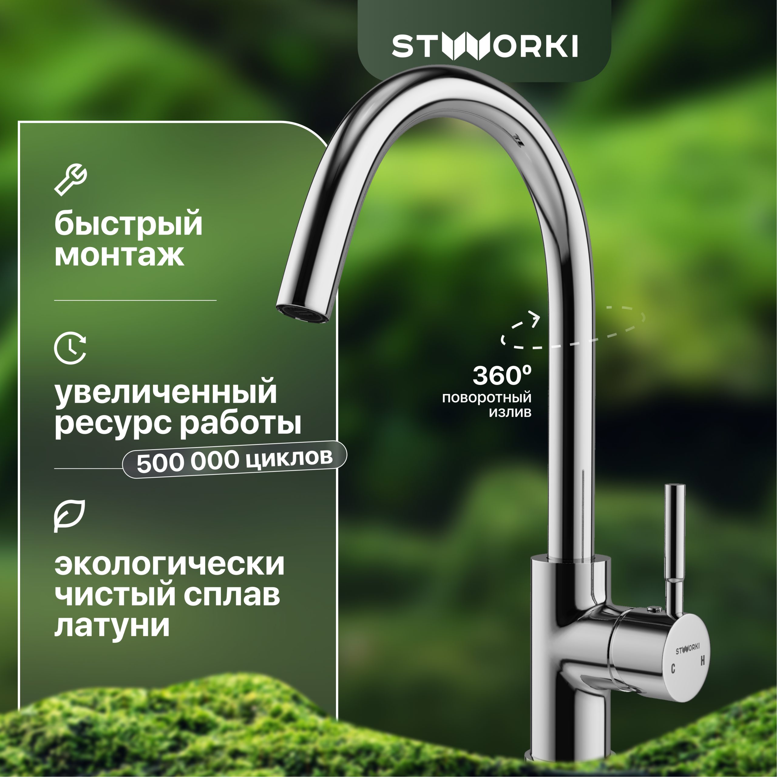 Смеситель для кухни STWORKI HDN0112XH