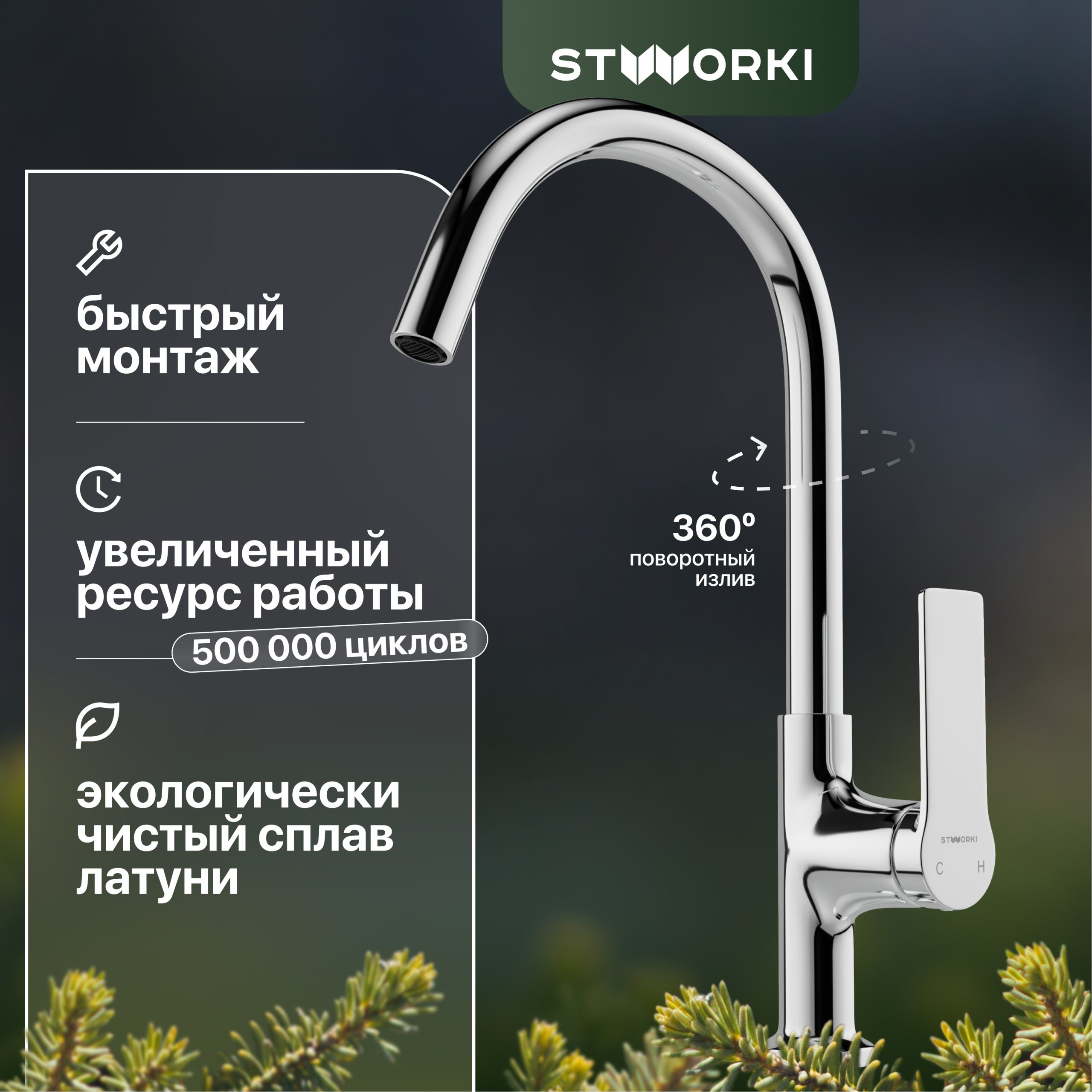 Смеситель для кухни STWORKI HDA4228XH2