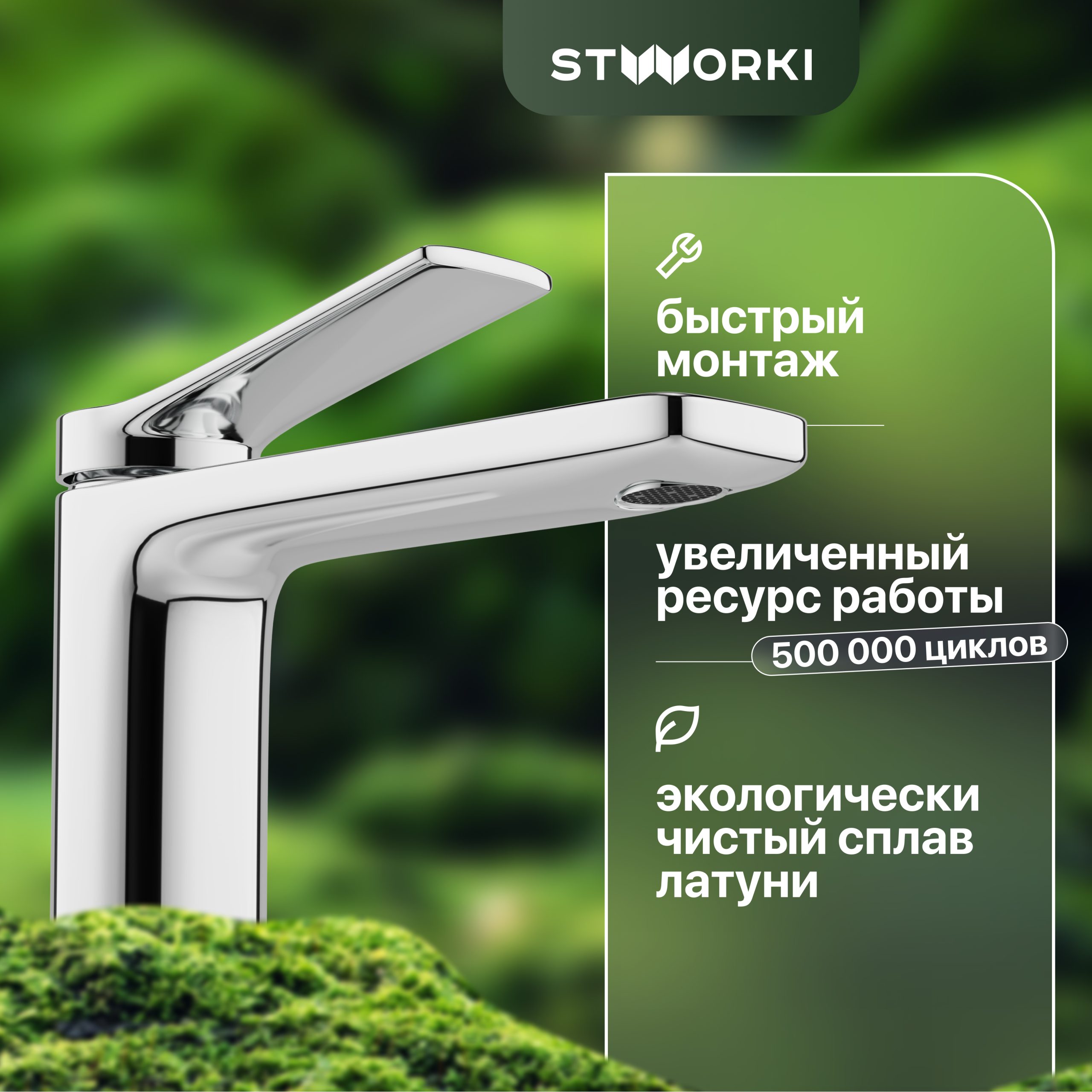 Смеситель для раковины STWORKI Монтре HDA5701M