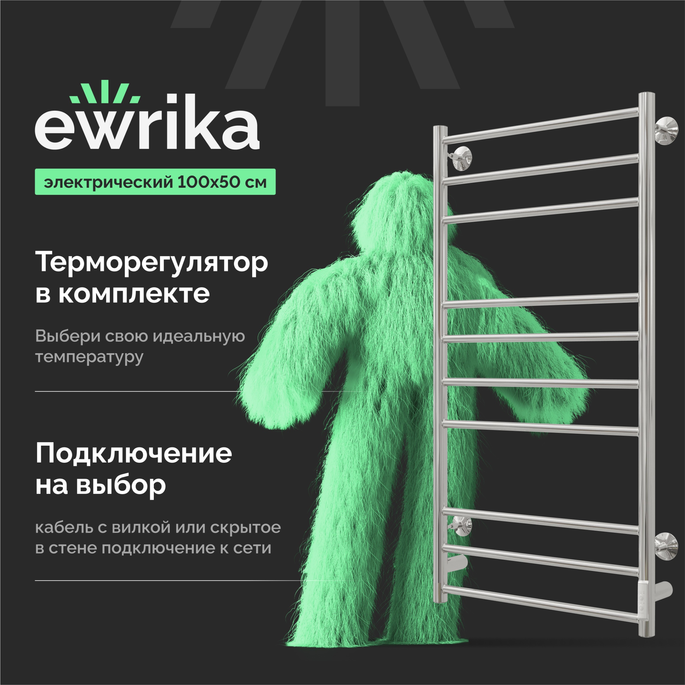 Полотенцесушитель электрический EWRIKA Сафо АС3 100х50, хром