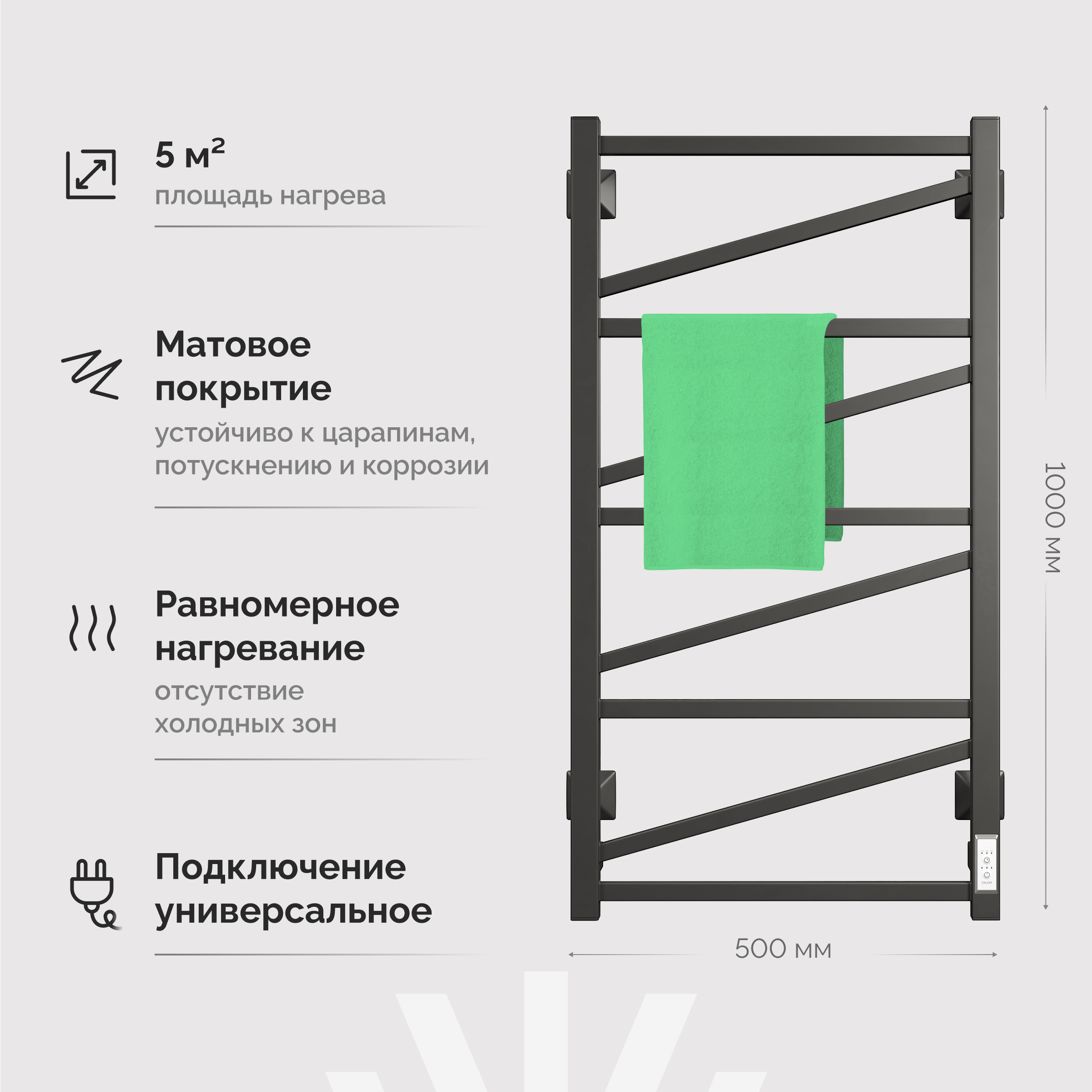 Полотенцесушитель электрический EWRIKA Пенелопа Z 100x50 чёрный матовый