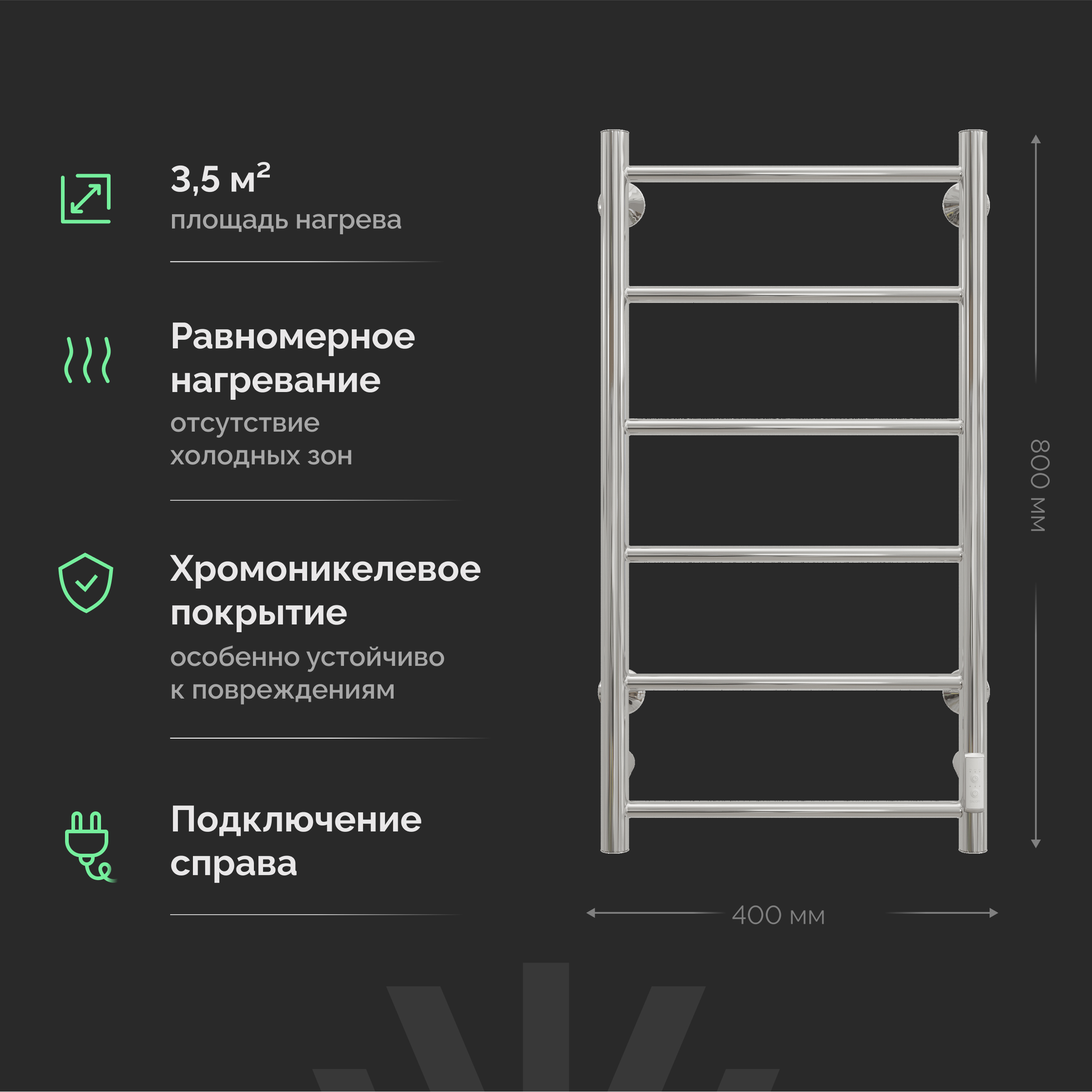 Полотенцесушитель электрический EWRIKA Сафо PN 80x40, хром